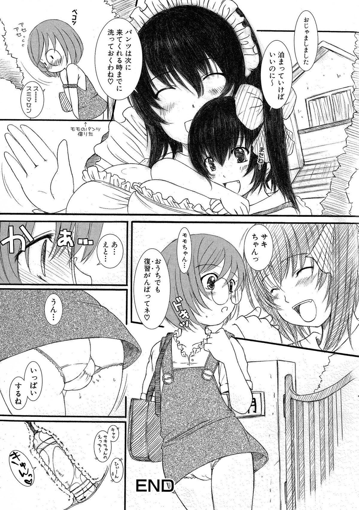 [えにぐま] 欠損少女 下