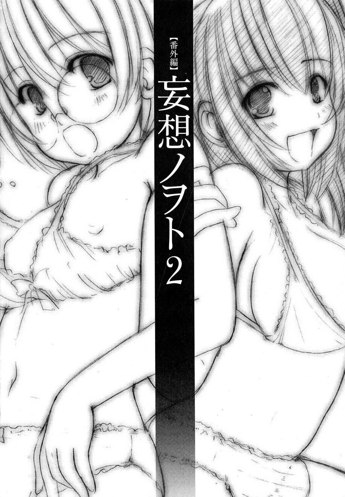 [えにぐま] 欠損少女 下