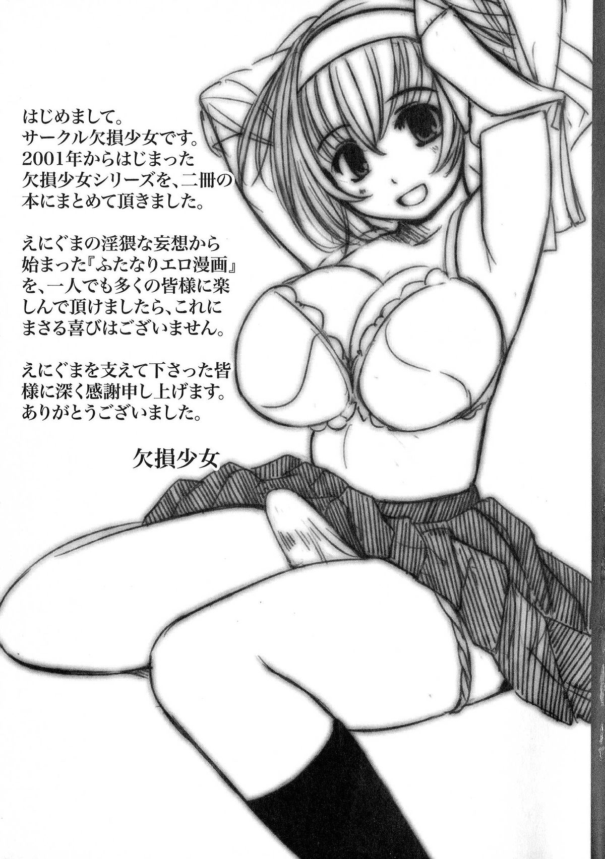 [えにぐま] 欠損少女 下