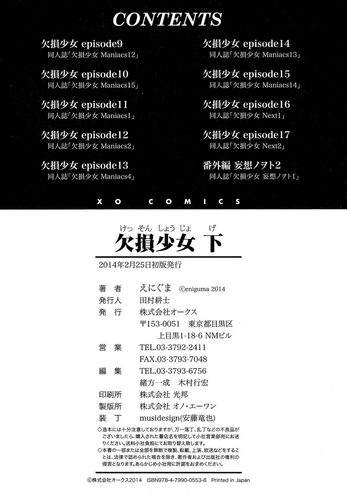 [えにぐま] 欠損少女 下