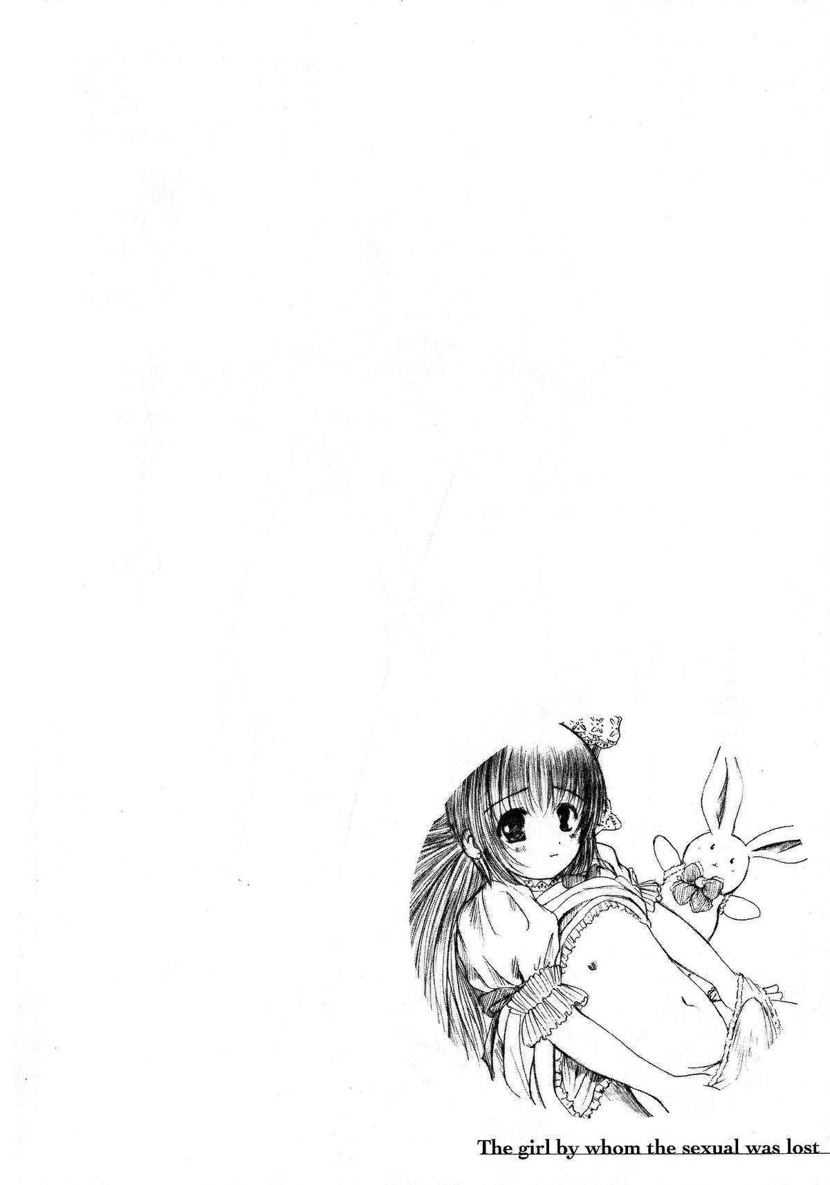 [えにぐま] 欠損少女 下