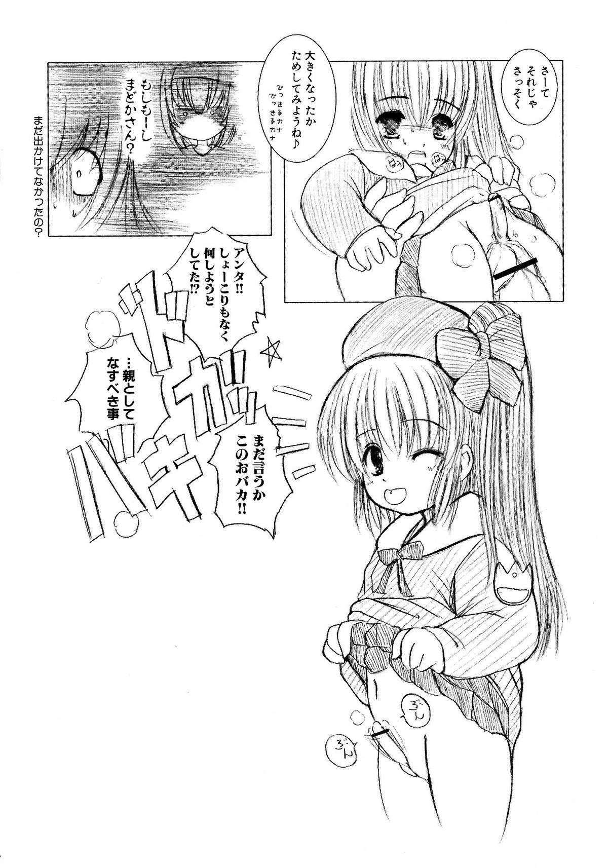 [えにぐま] 欠損少女 下