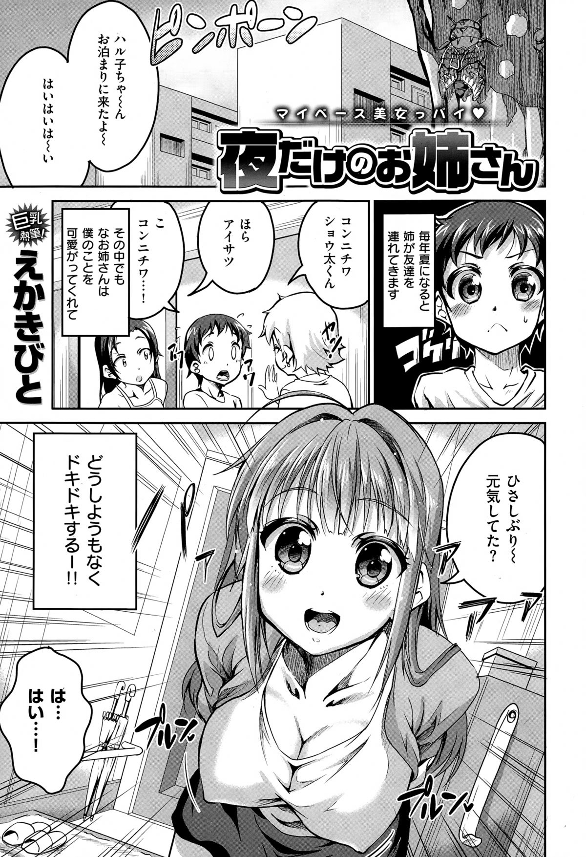 COMIC X-EROS（ゼロス） ＃26 COMIC快楽天 2015年2月号増刊