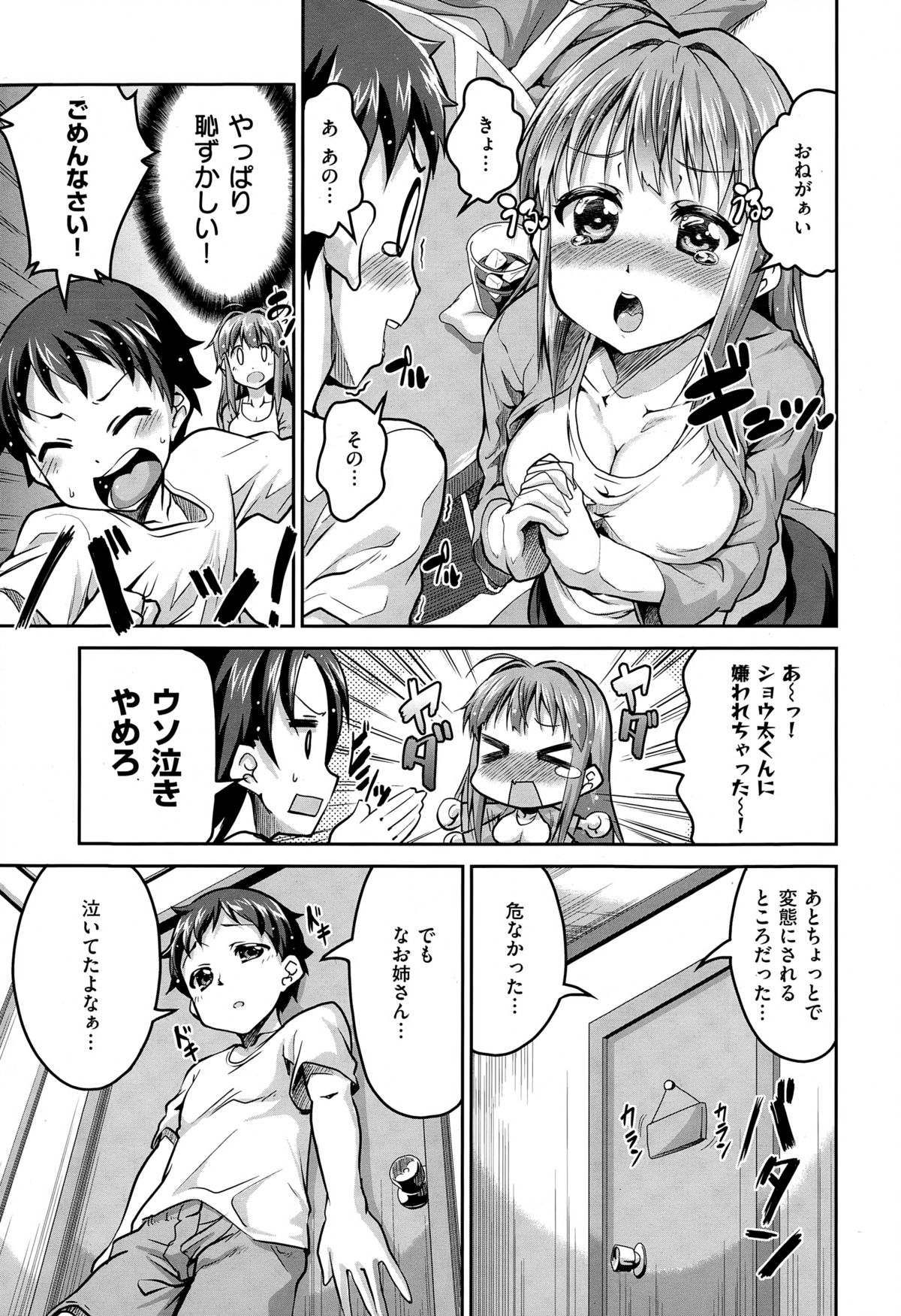 COMIC X-EROS（ゼロス） ＃26 COMIC快楽天 2015年2月号増刊