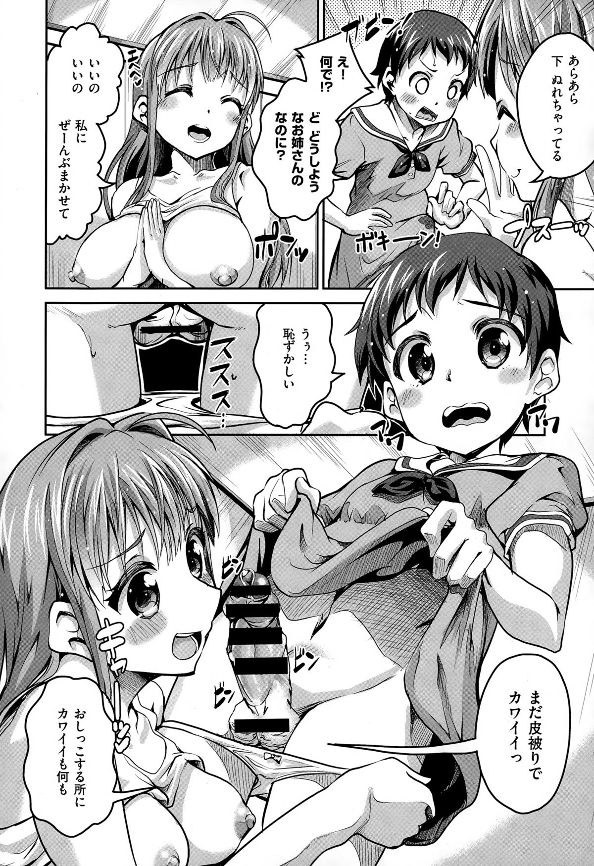 COMIC X-EROS（ゼロス） ＃26 COMIC快楽天 2015年2月号増刊