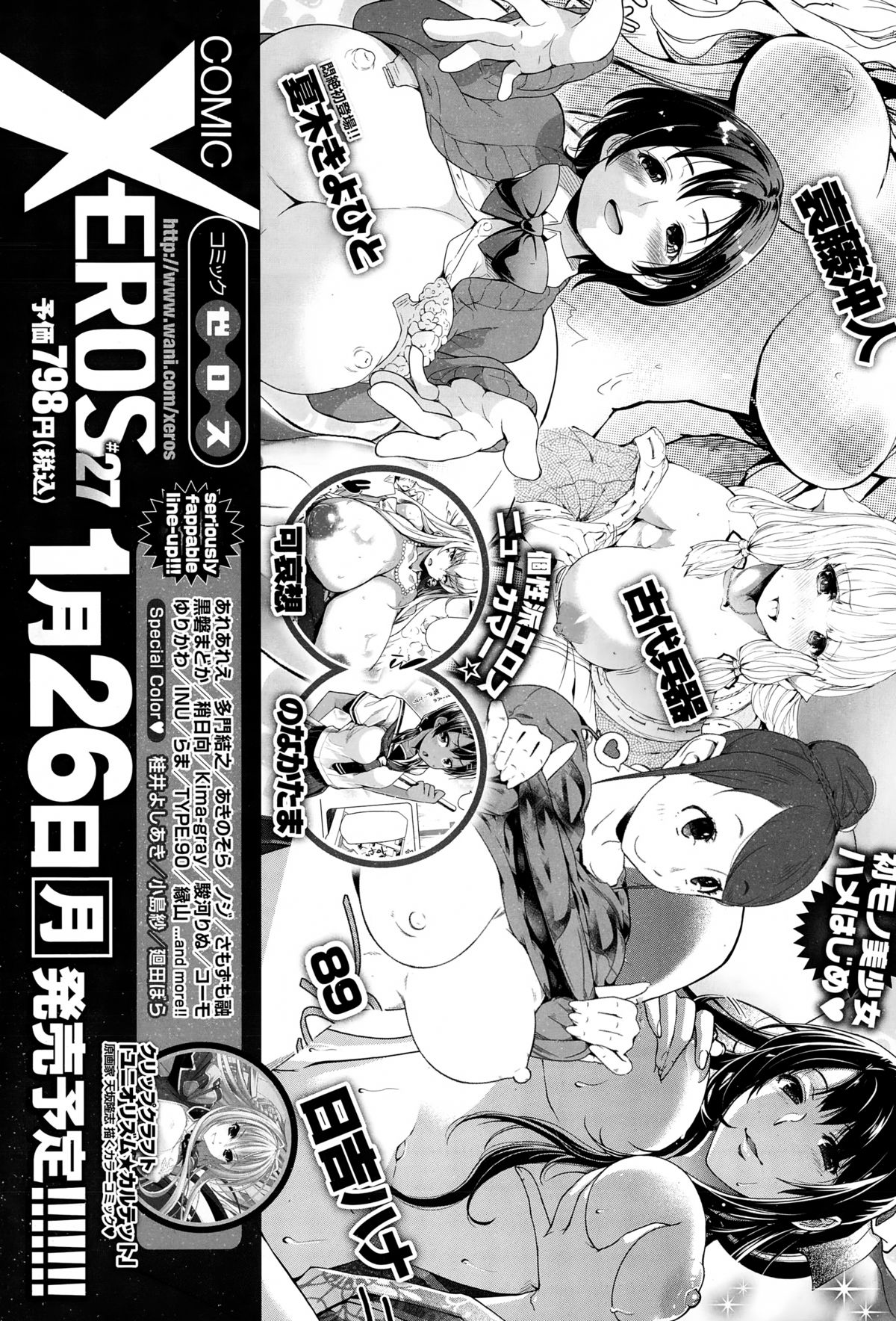 COMIC X-EROS（ゼロス） ＃26 COMIC快楽天 2015年2月号増刊