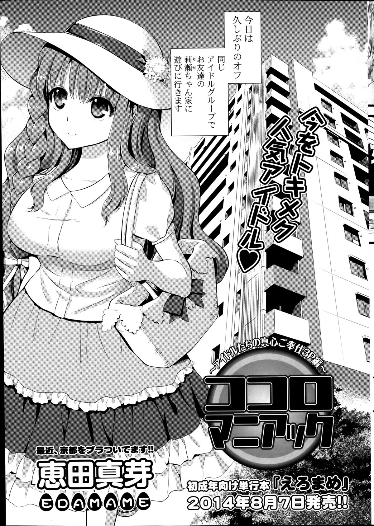 [恵田真芽] ココロマニアック！ 第1-3章