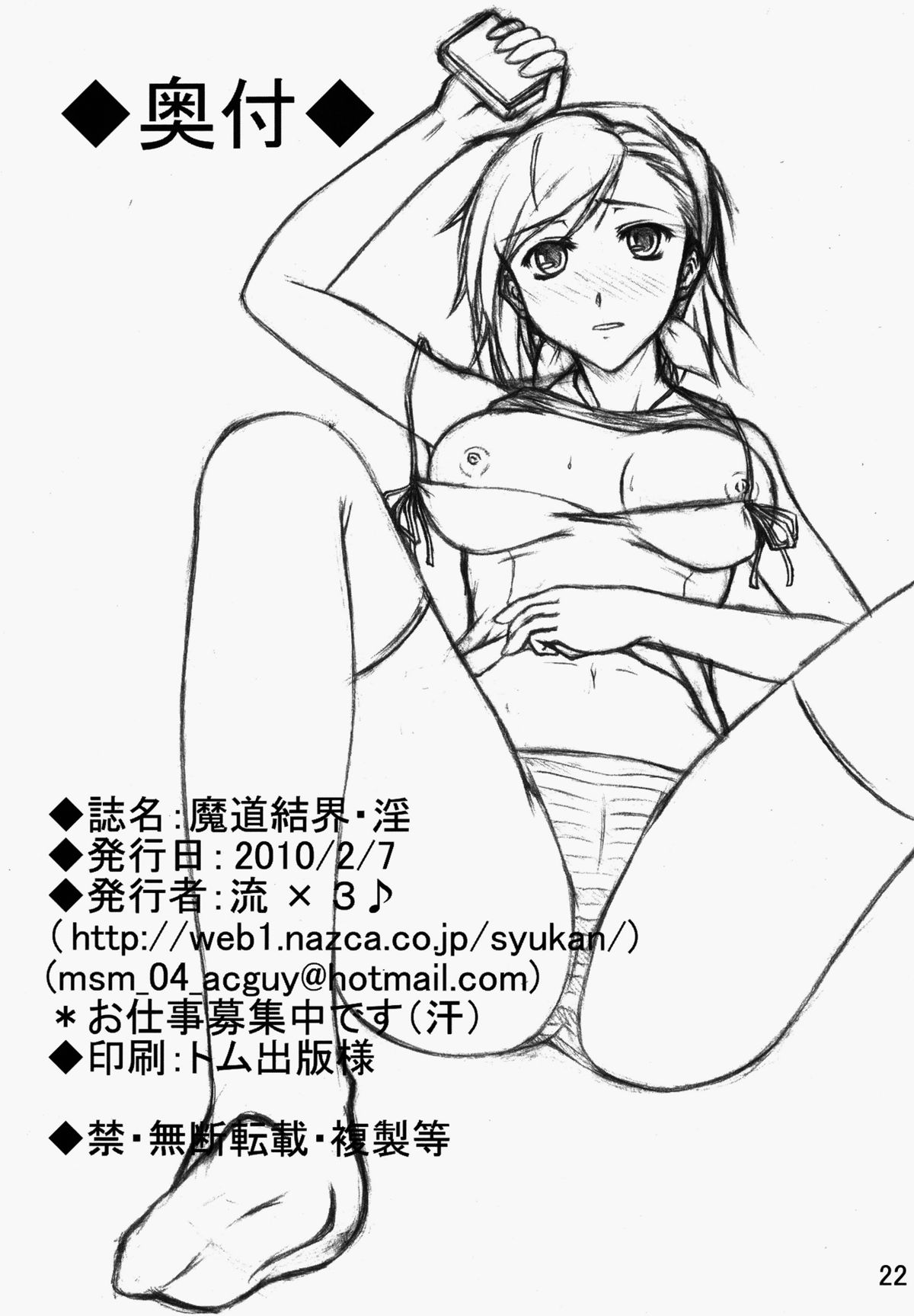 [きまぐれ娘々♪ (流×3♪)] 魔道結界・淫 (女神異聞録デビルサバイバー) [DL版]