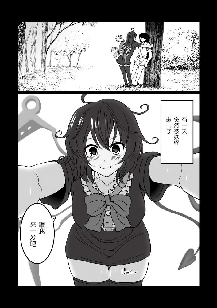 【pixiv】【目目蓮】ぬえちゃんとエッチする（東方Project）[無毒汉化組]