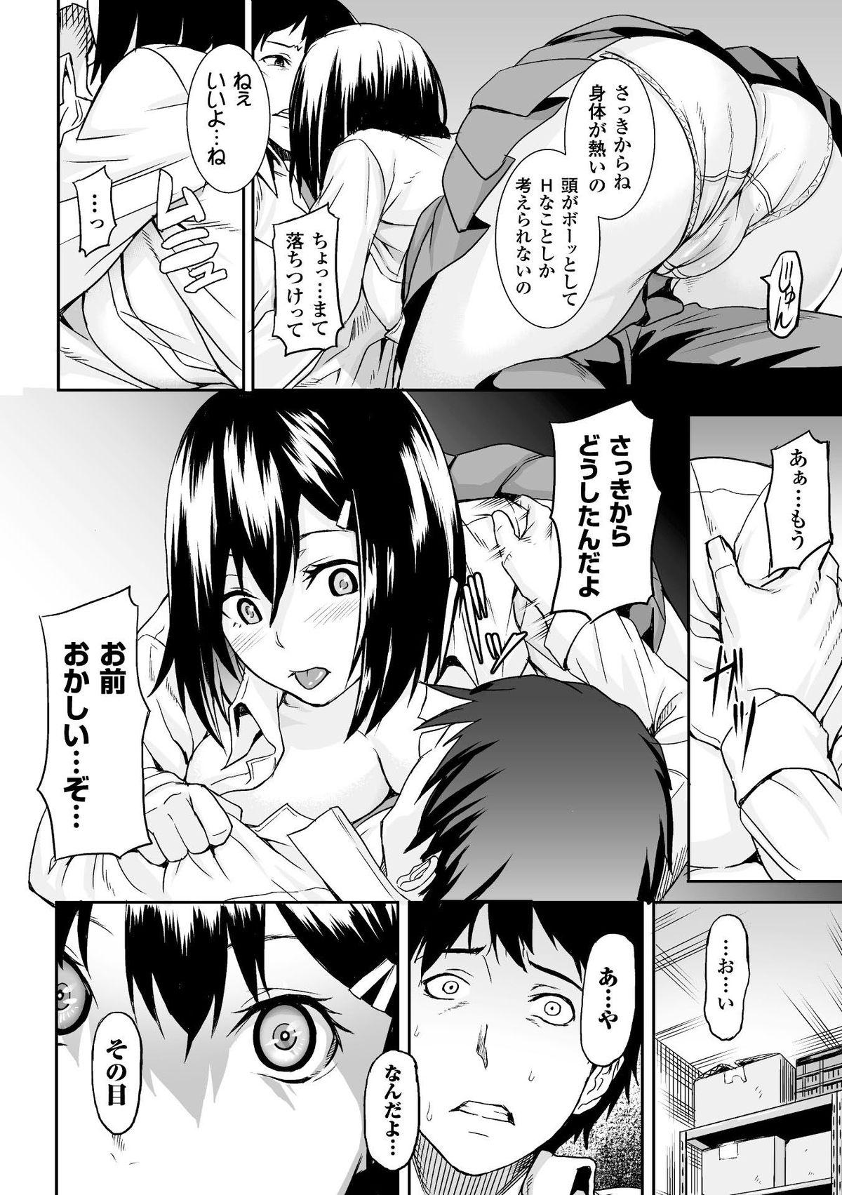 [アンソロジー] 別冊コミックアンリアル 淫欲感染編デジタル版 Vol.1 [DL版]