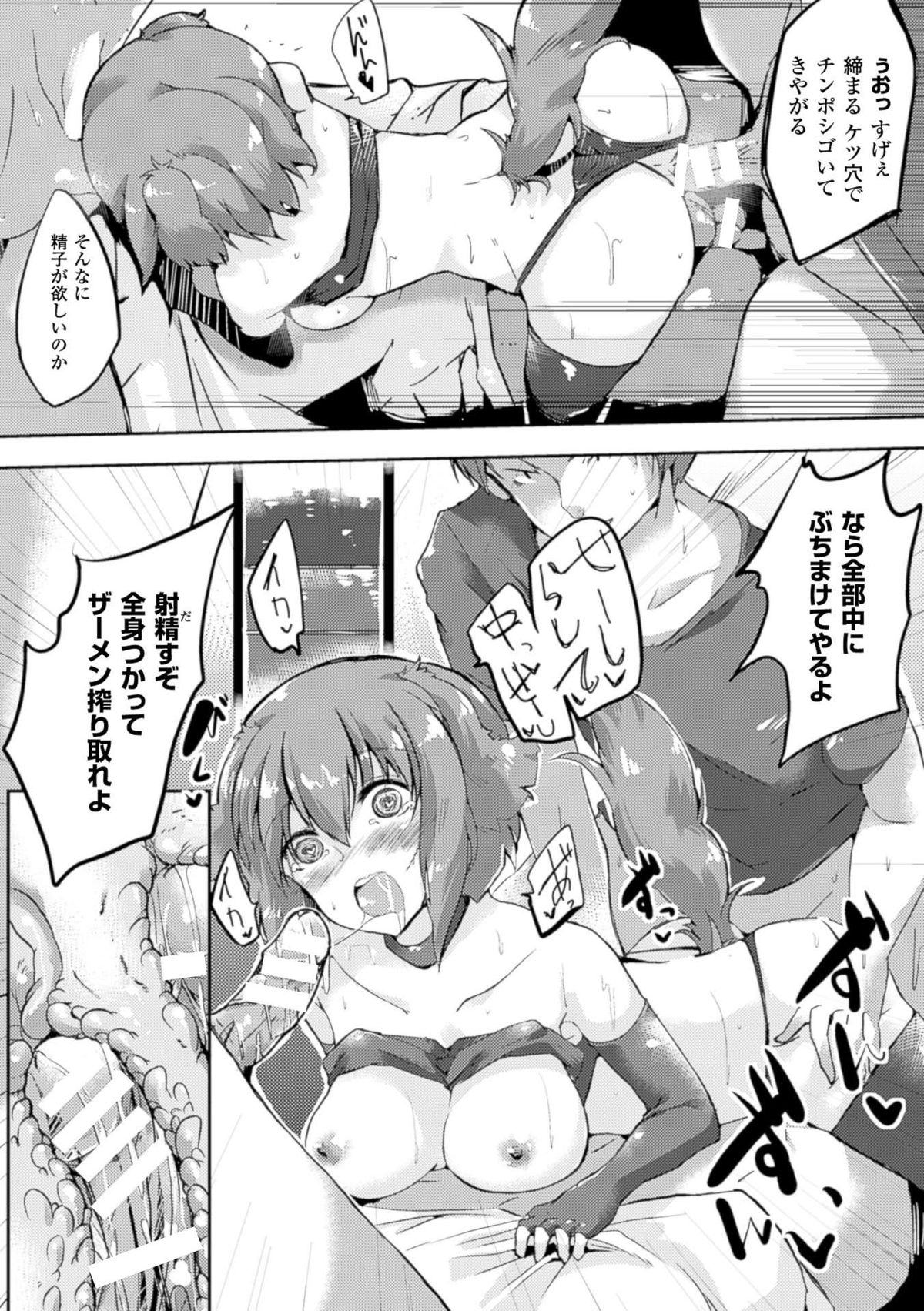 [アンソロジー] 別冊コミックアンリアル 淫欲感染編デジタル版 Vol.1 [DL版]