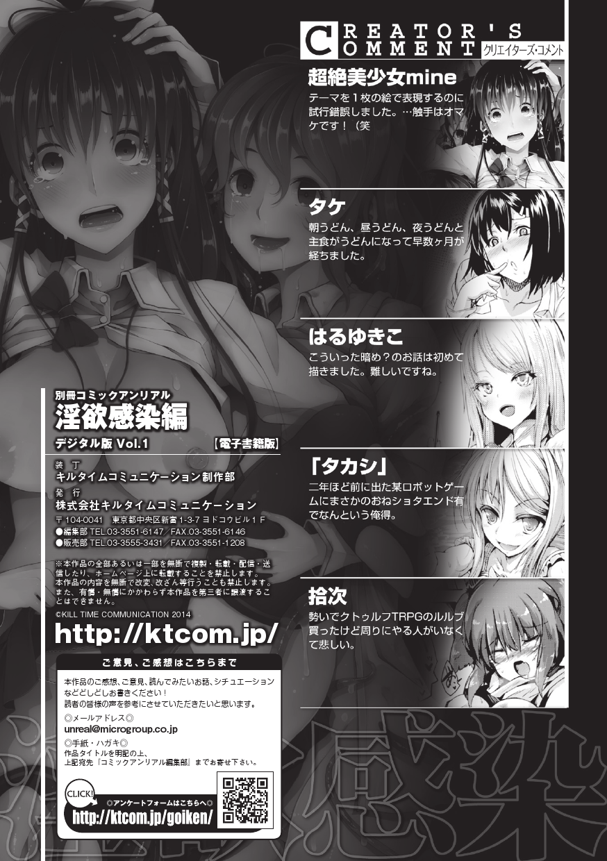 [アンソロジー] 別冊コミックアンリアル 淫欲感染編デジタル版 Vol.1 [DL版]