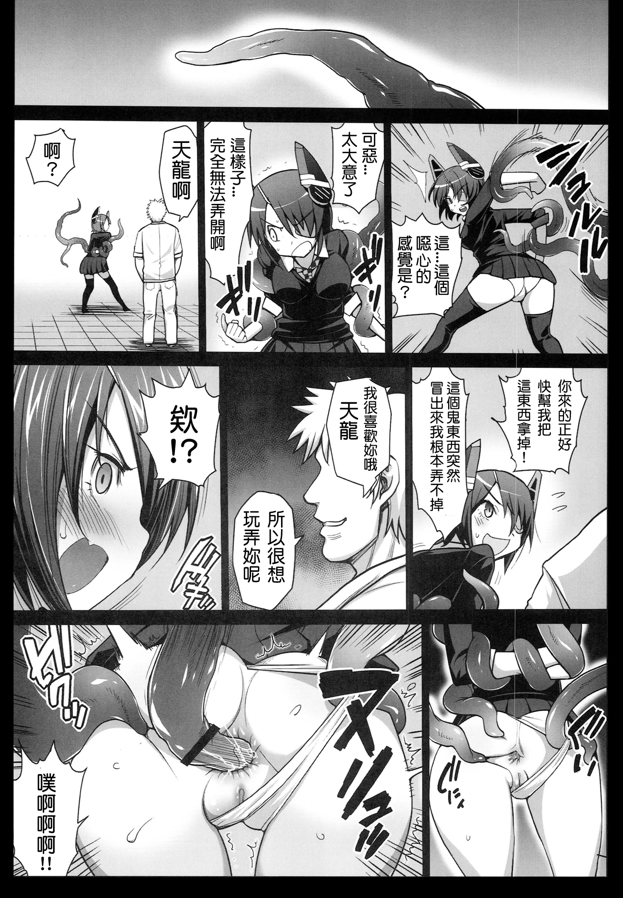 [エロマズン (まー九郎)] 悪堕ち島風3～エロ触手に堕とされる艦娘～ (艦隊これくしょん -艦これ-) [中国翻訳]