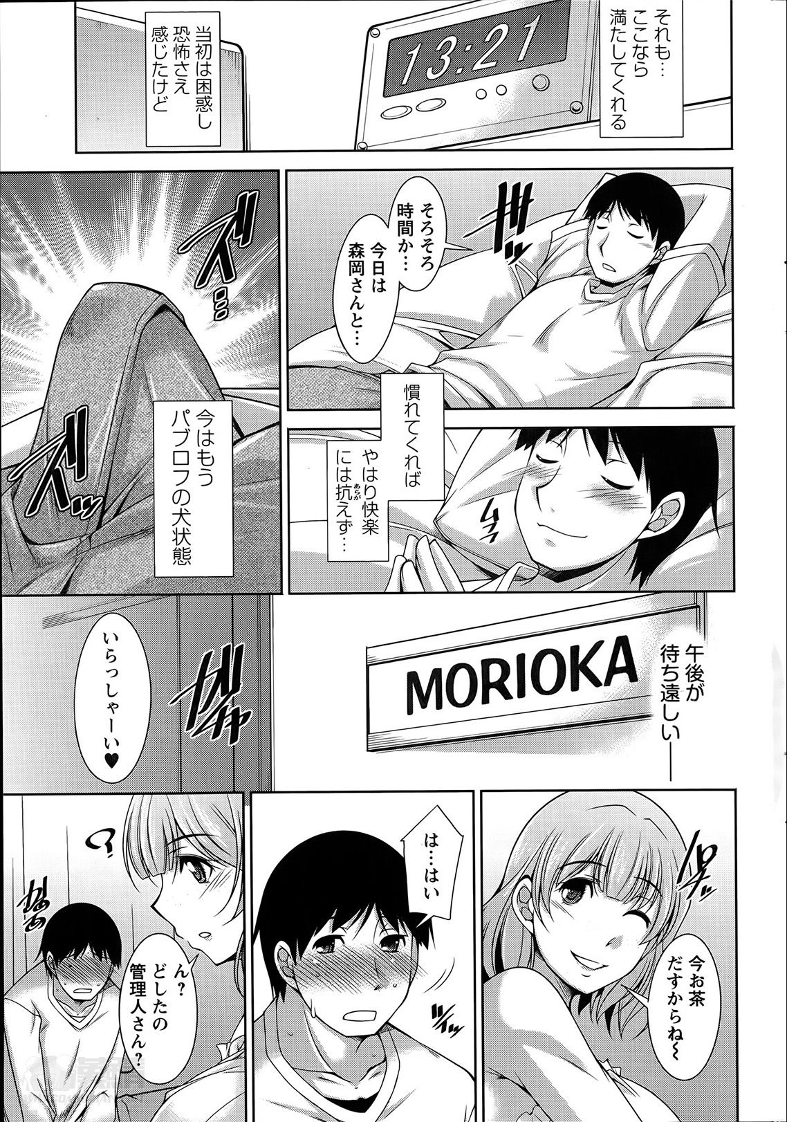 [Zen9] 退屈な午後の過ごし方 第1-8話