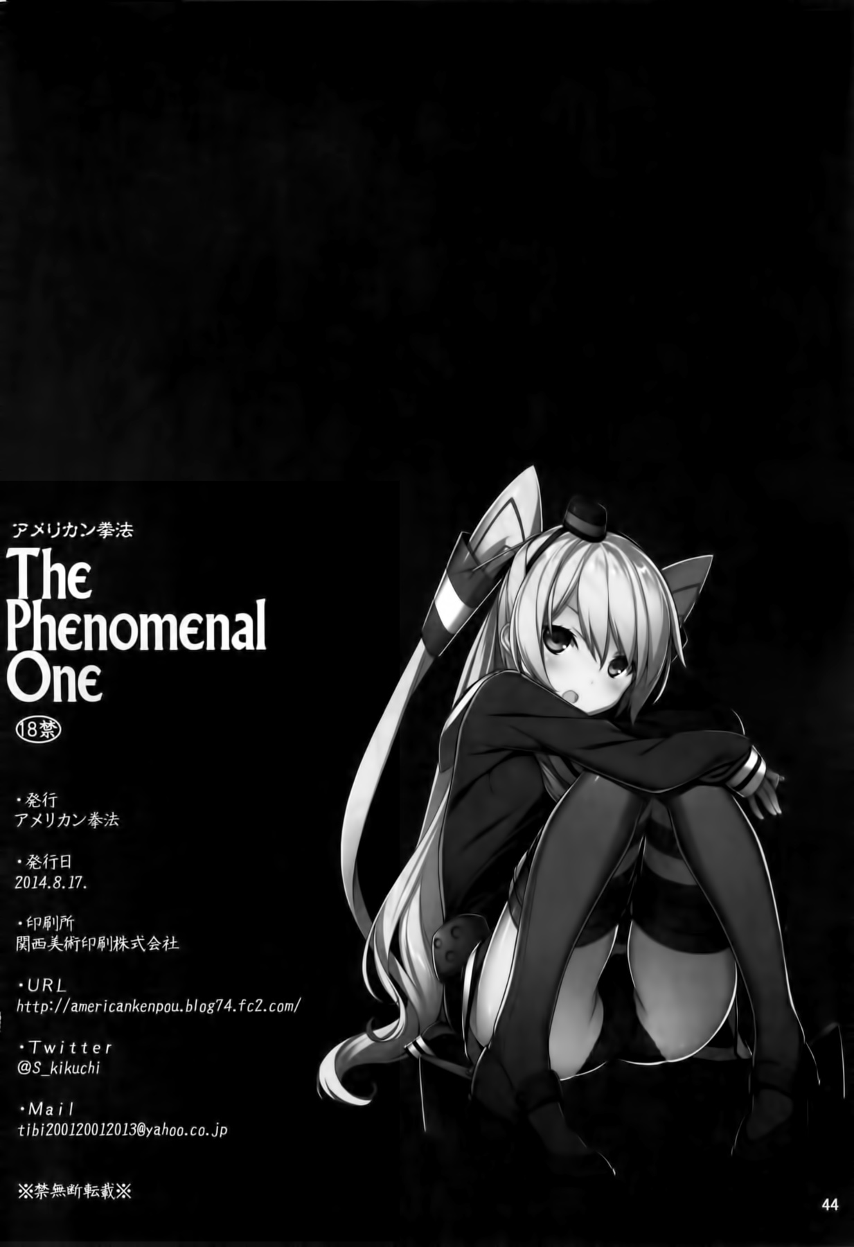 (C86) [アメリカン拳法 (菊池政治)] THE PHENOMENAL ONE (艦隊これくしょん -艦これ-) [中国翻訳]