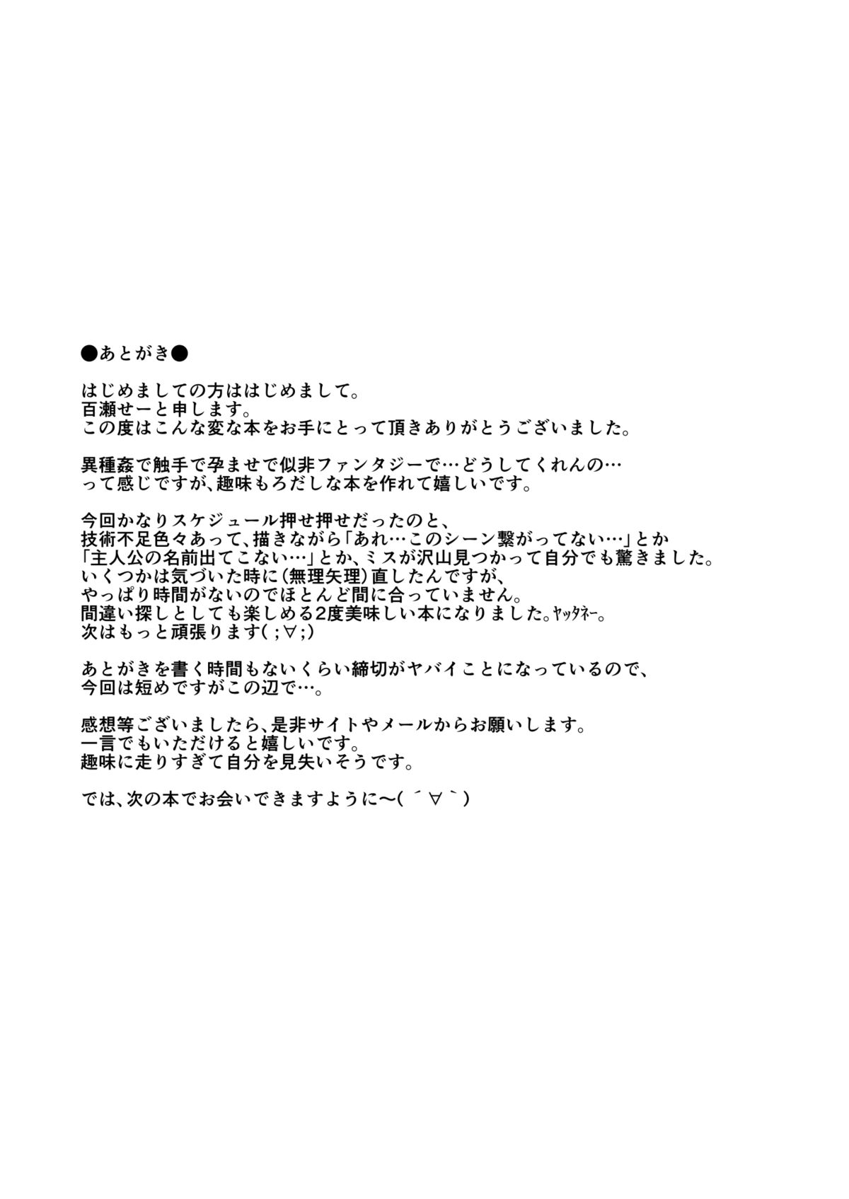 [MA2 (百瀬せー)] メサイア [英訳] [DL版]