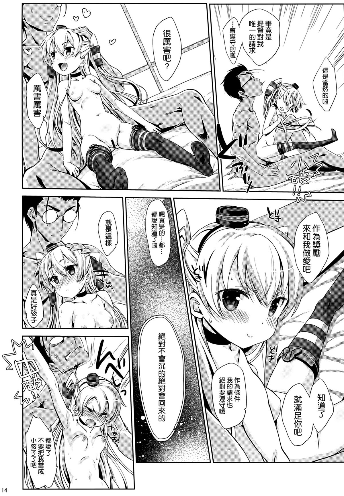 (C86) [生クリームびより (ななせめるち)] Melcheese 41 (艦隊これくしょん-艦これ-) [中国翻訳]