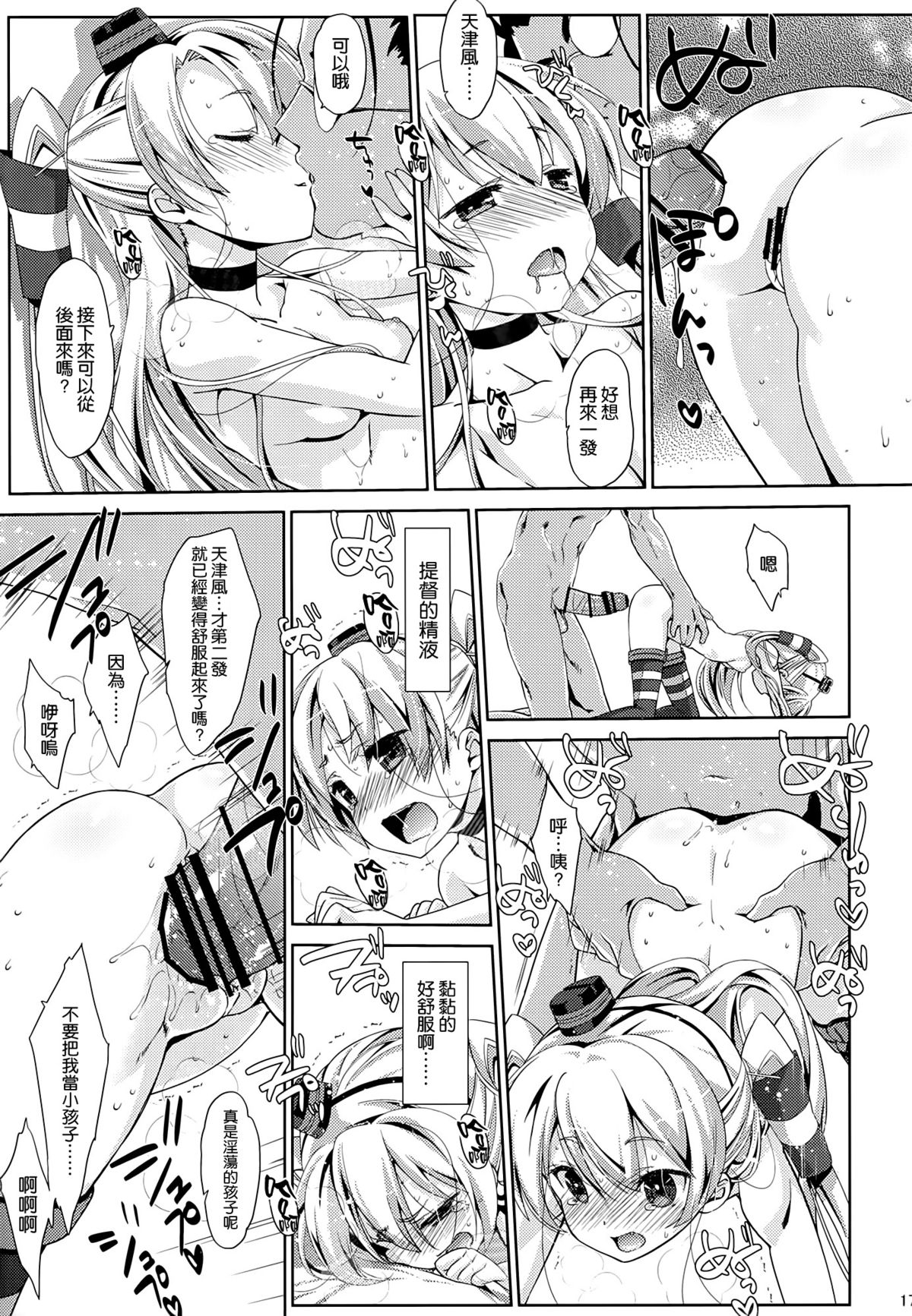 (C86) [生クリームびより (ななせめるち)] Melcheese 41 (艦隊これくしょん-艦これ-) [中国翻訳]