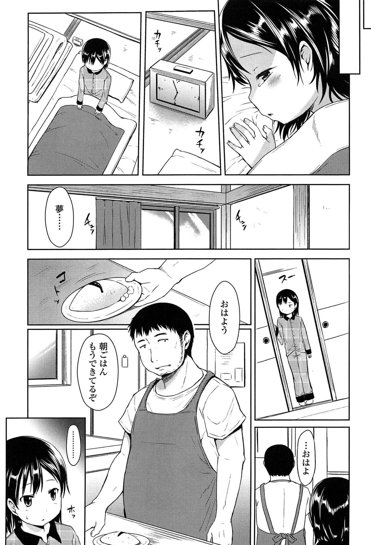 [みさお。] はじめてじゃないよ？