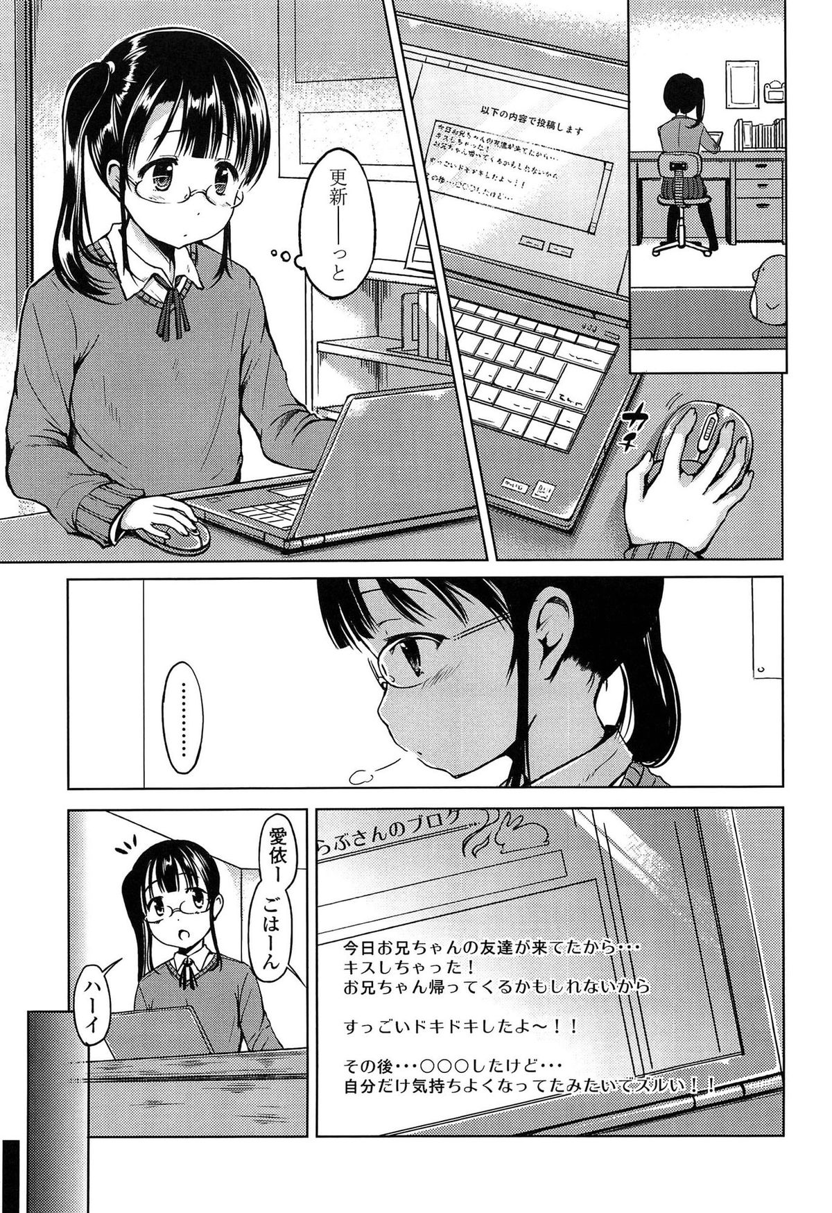 [みさお。] はじめてじゃないよ？