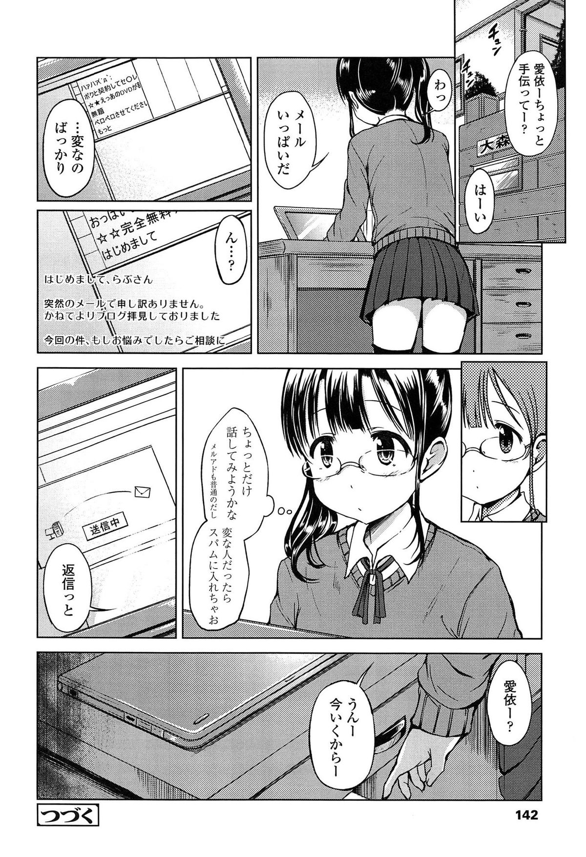 [みさお。] はじめてじゃないよ？