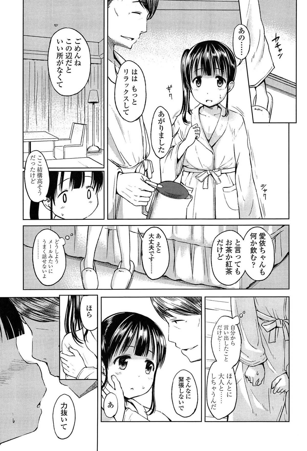 [みさお。] はじめてじゃないよ？