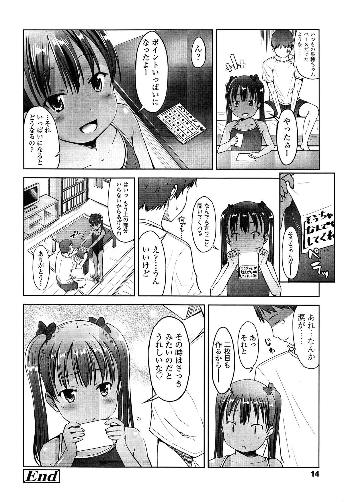 [みさお。] はじめてじゃないよ？