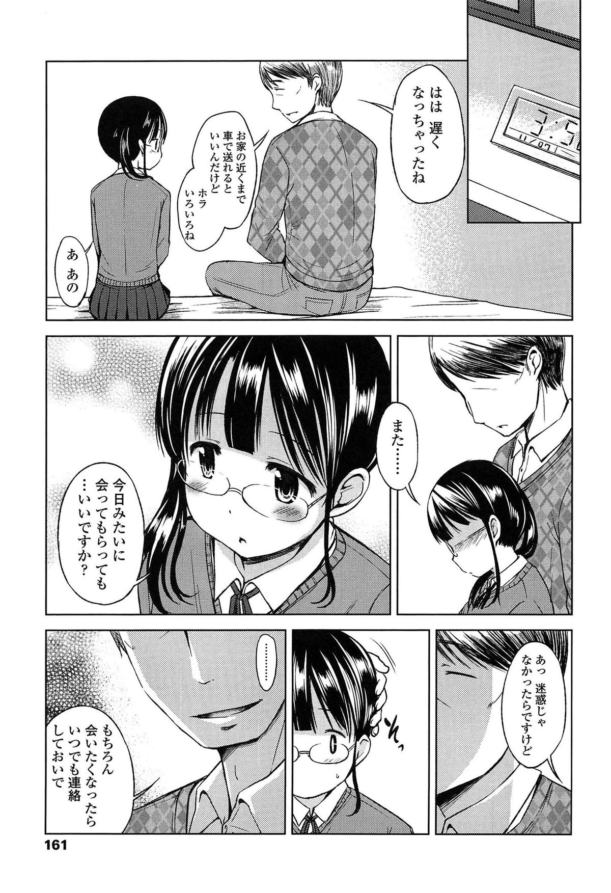 [みさお。] はじめてじゃないよ？