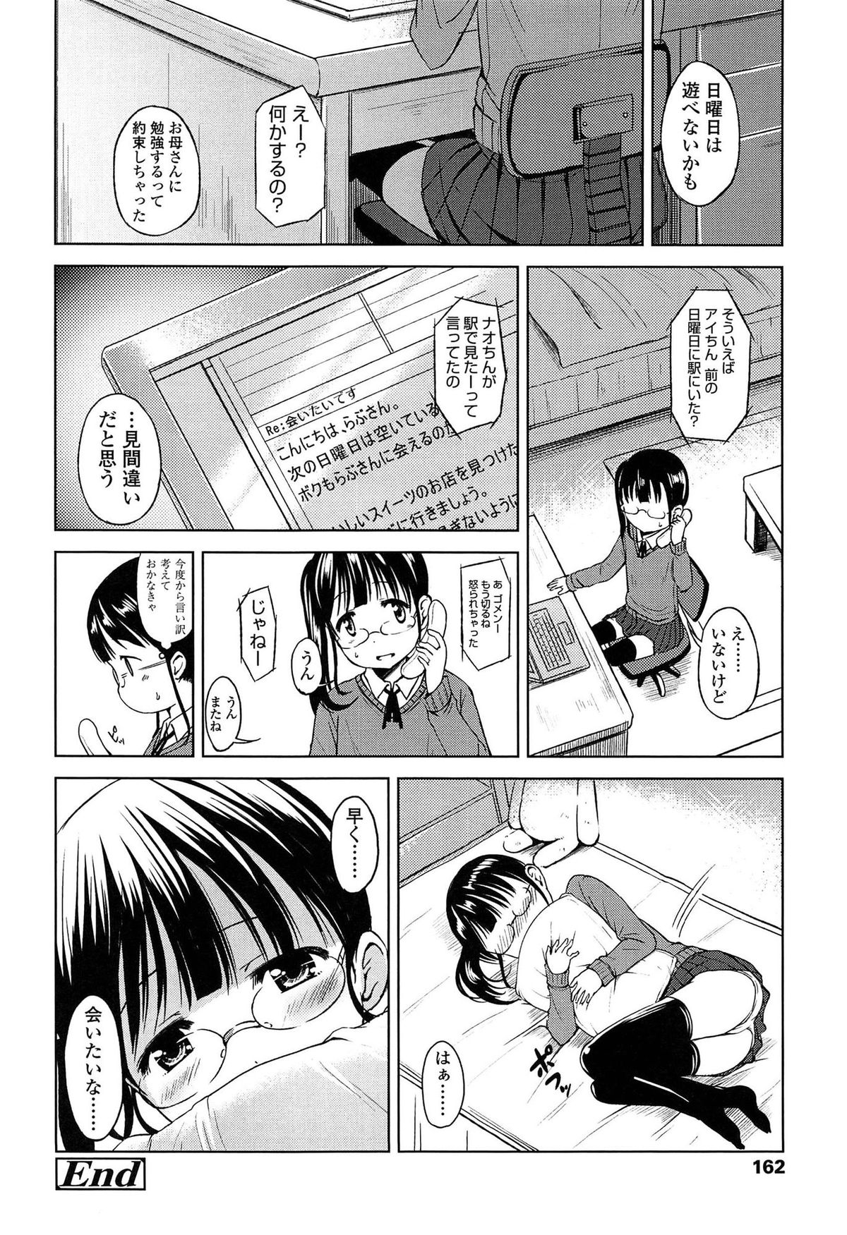 [みさお。] はじめてじゃないよ？