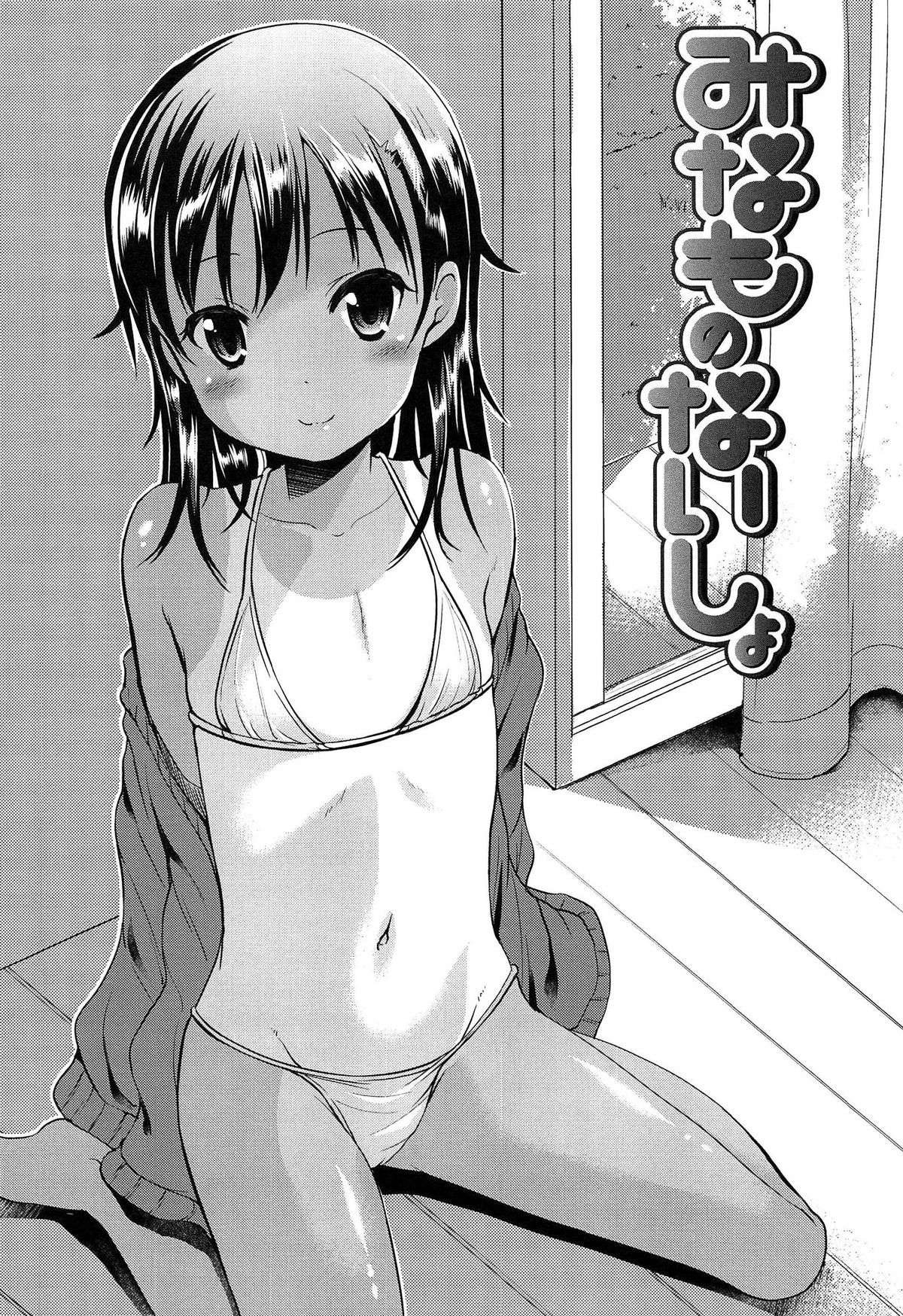 [みさお。] はじめてじゃないよ？