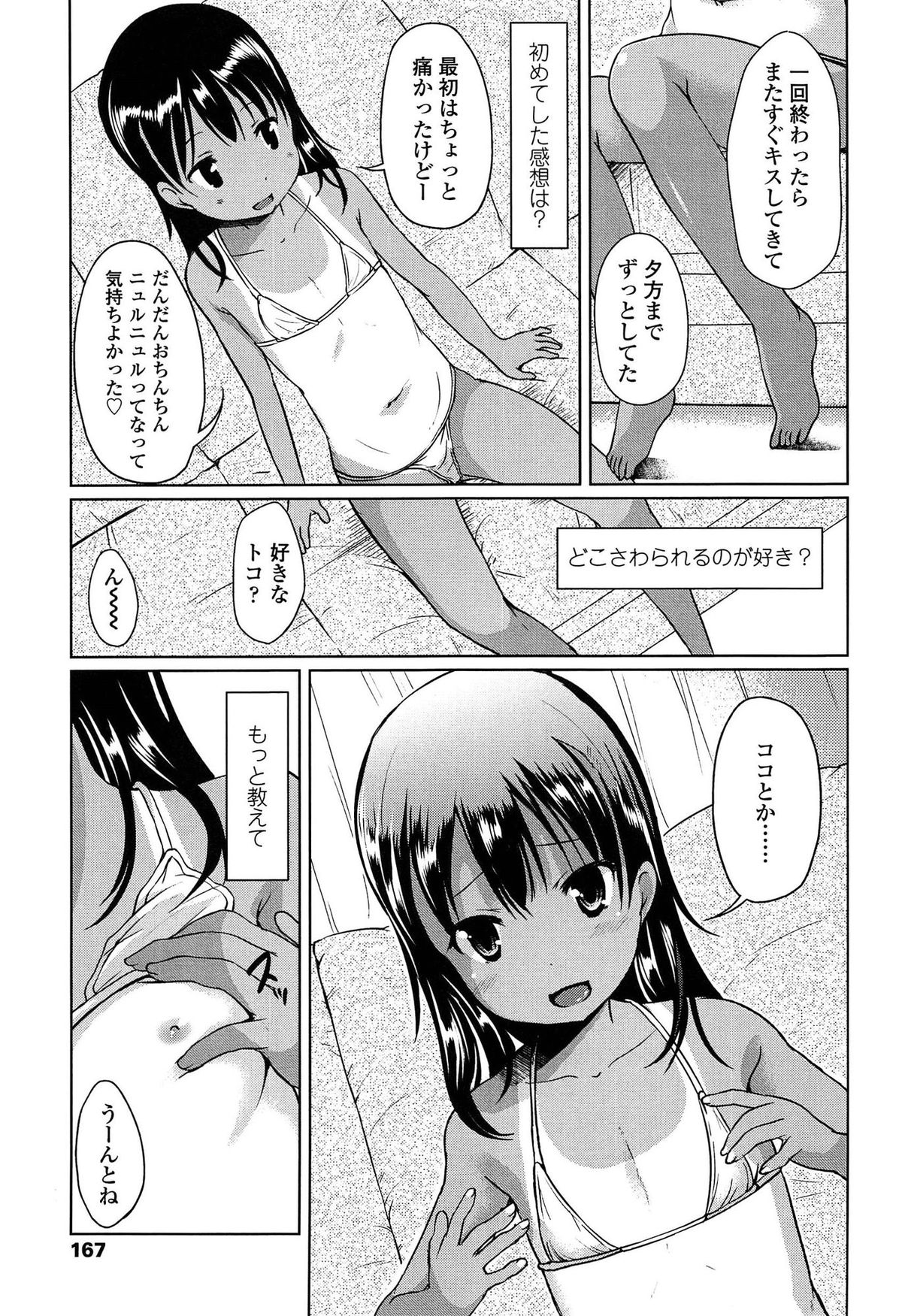 [みさお。] はじめてじゃないよ？