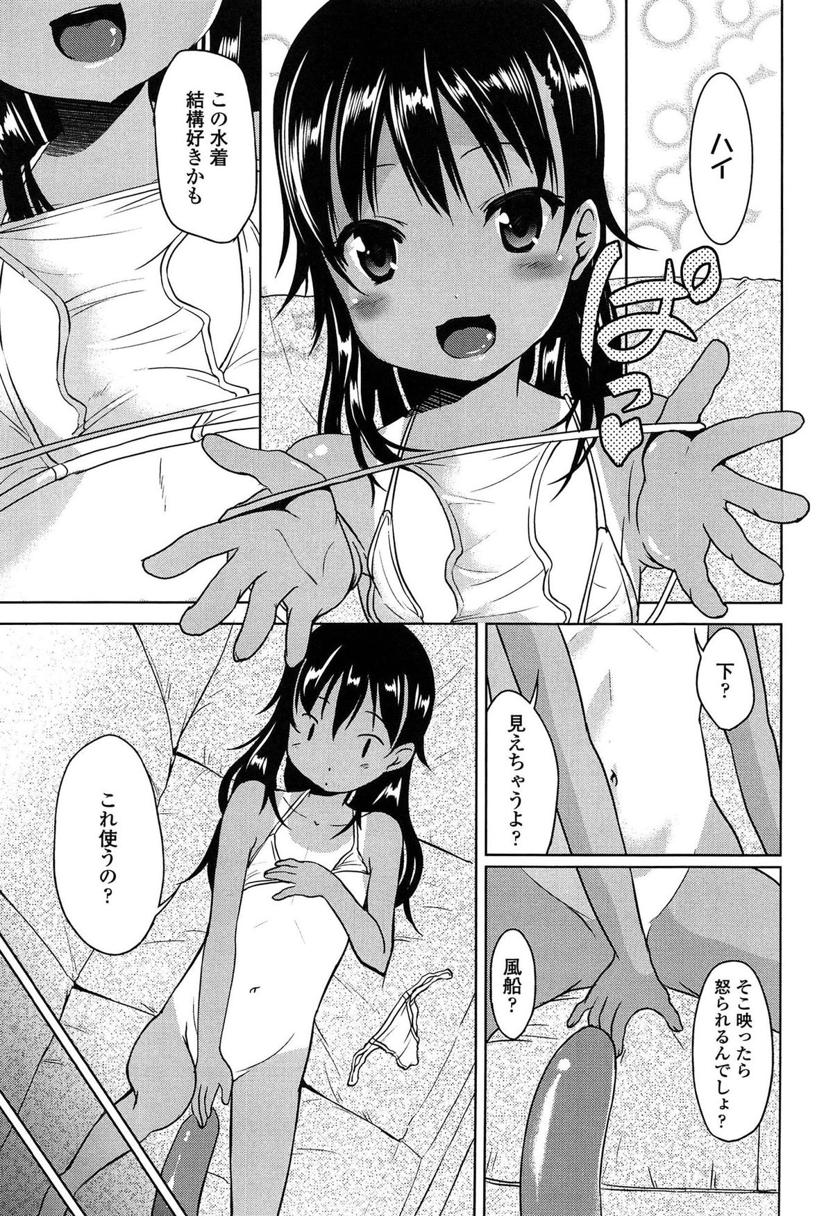 [みさお。] はじめてじゃないよ？