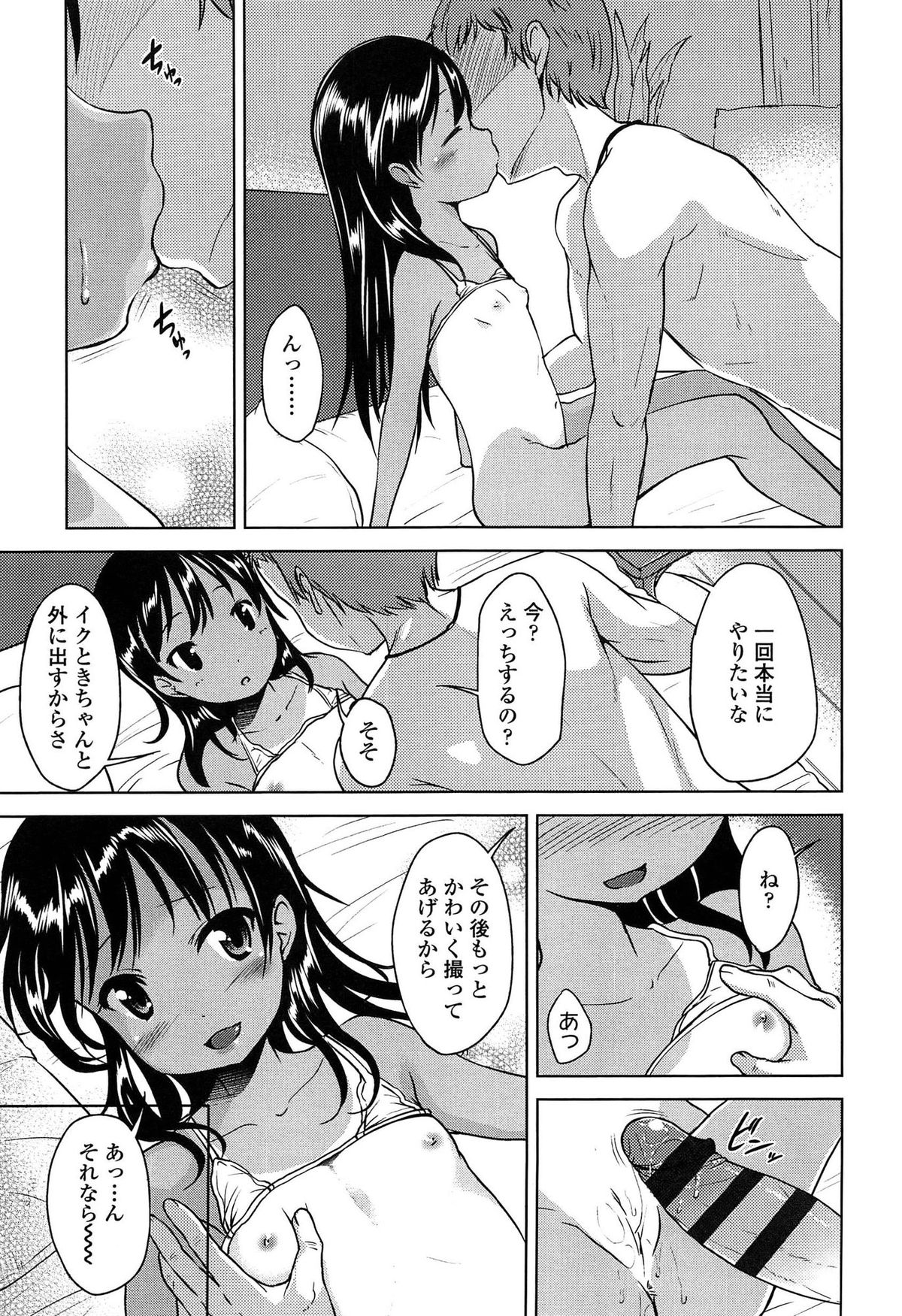 [みさお。] はじめてじゃないよ？
