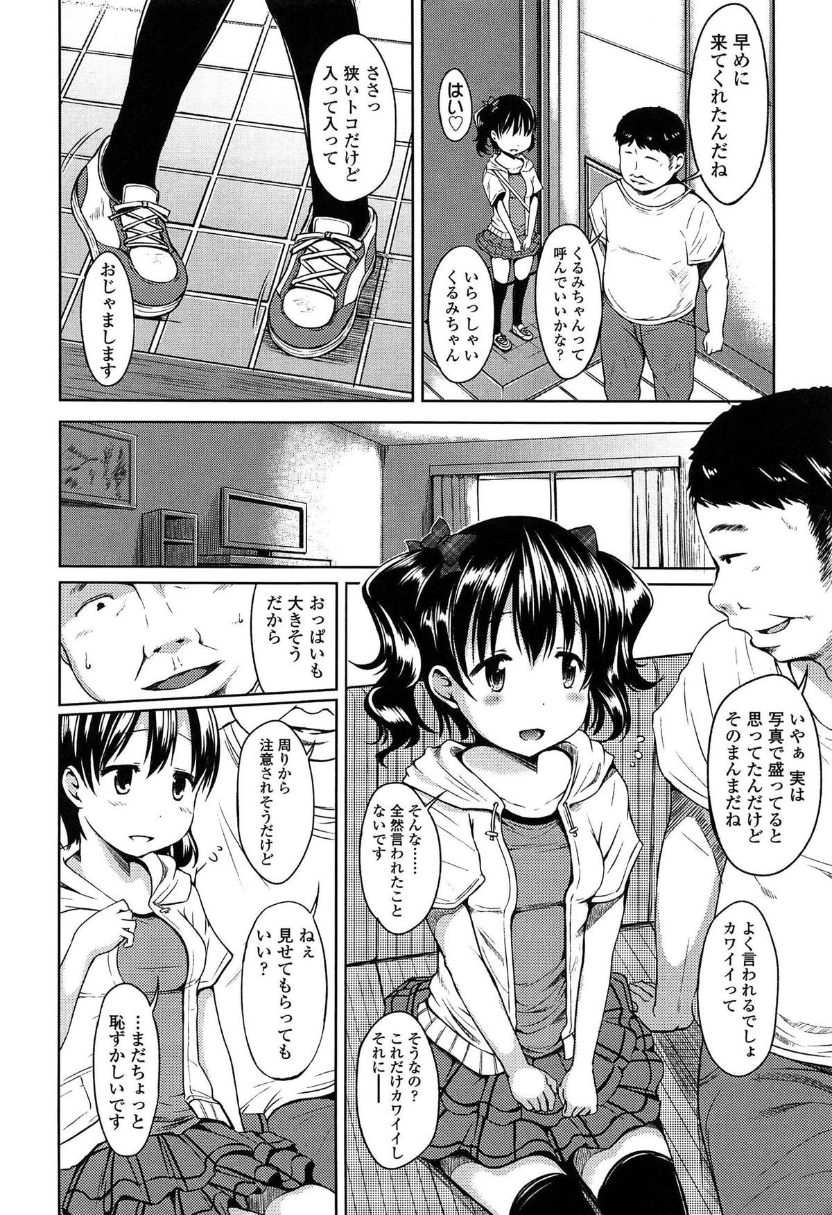 [みさお。] はじめてじゃないよ？