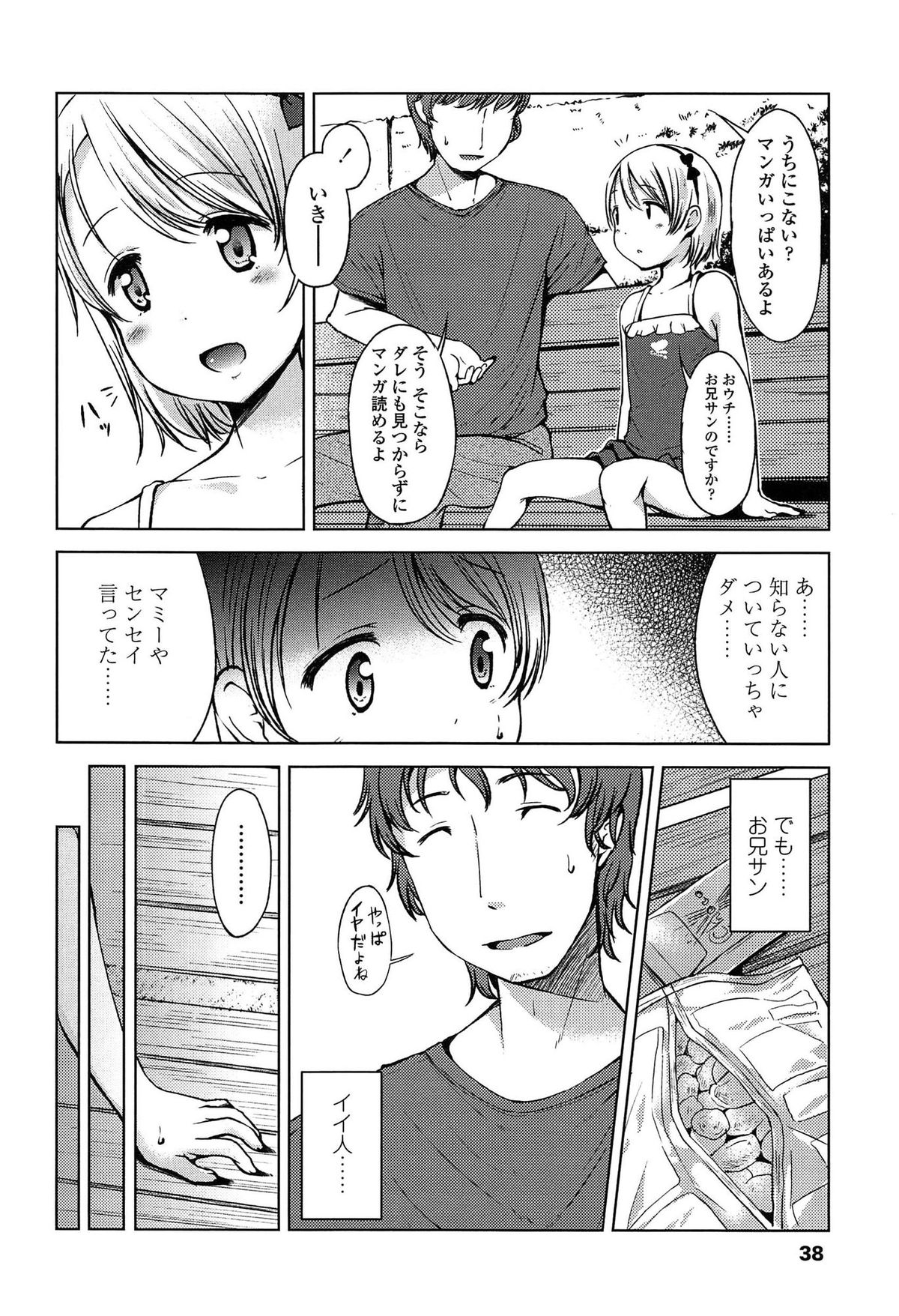 [みさお。] はじめてじゃないよ？