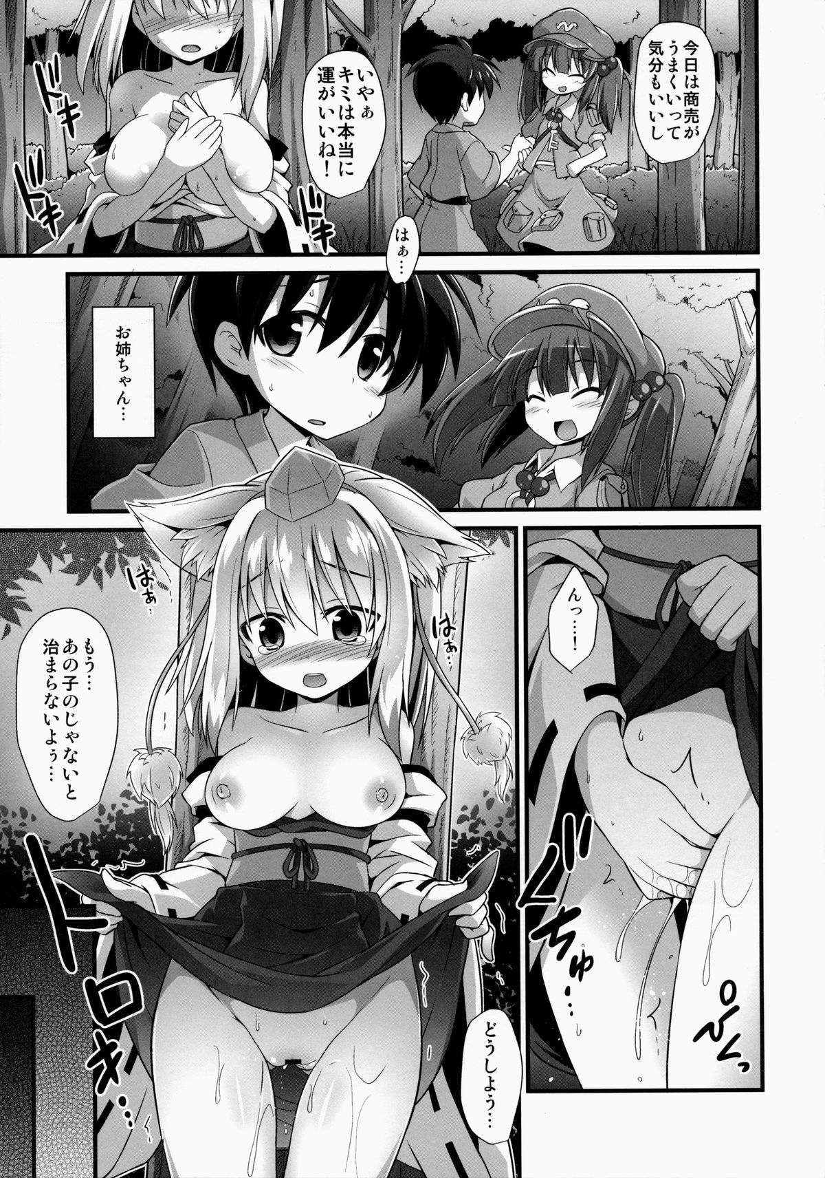 (C86) [悪転奏進 (黒糖ニッケ)] 椛お姉ちゃんは年上の彼女!! (東方Project)