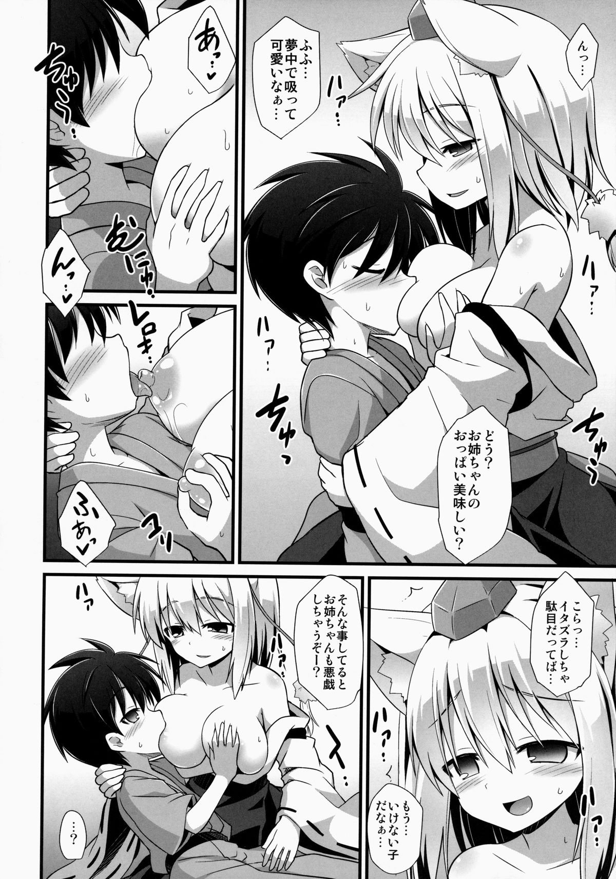 (C86) [悪転奏進 (黒糖ニッケ)] 椛お姉ちゃんは年上の彼女!! (東方Project)