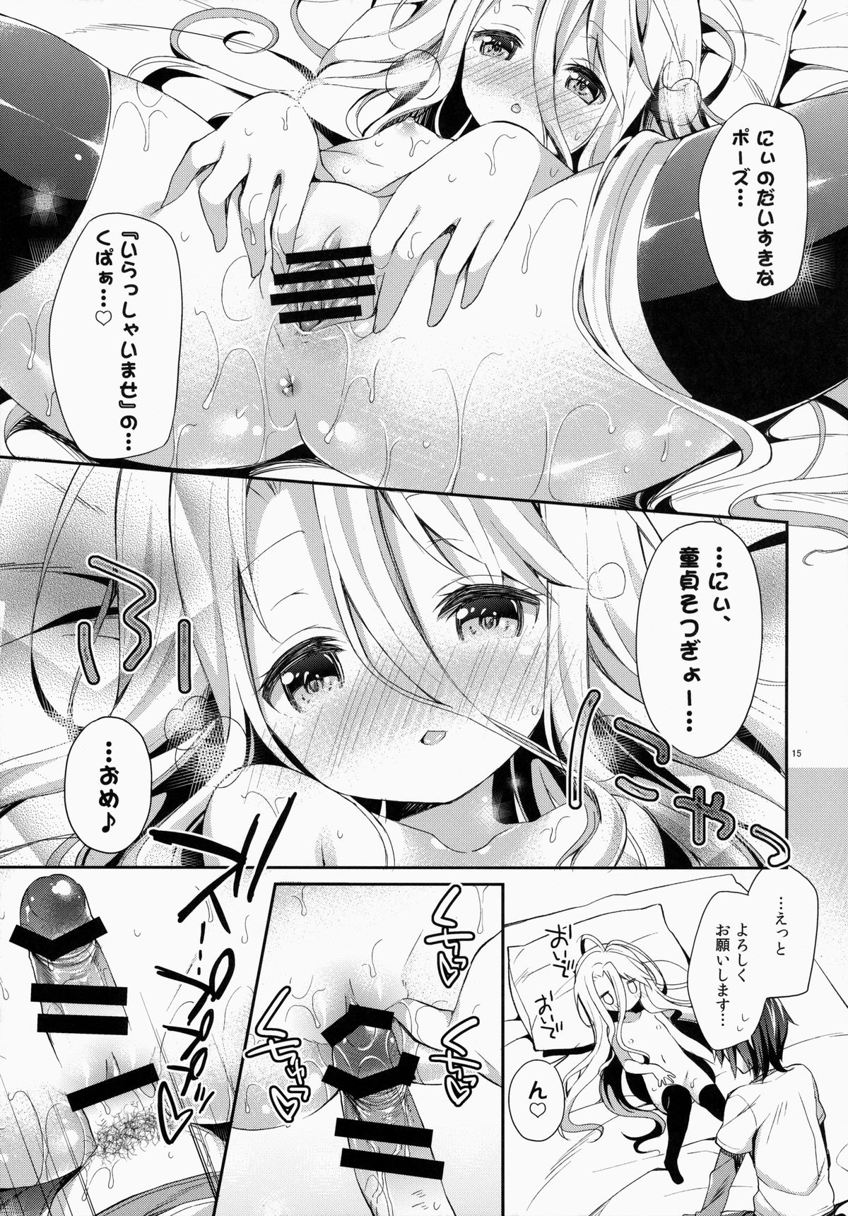 (C86) [ココアホリック (ユイザキカズヤ)] 「しろ…きょうからこどもおなほに、なる」 (ノーゲーム・ノーライフ)