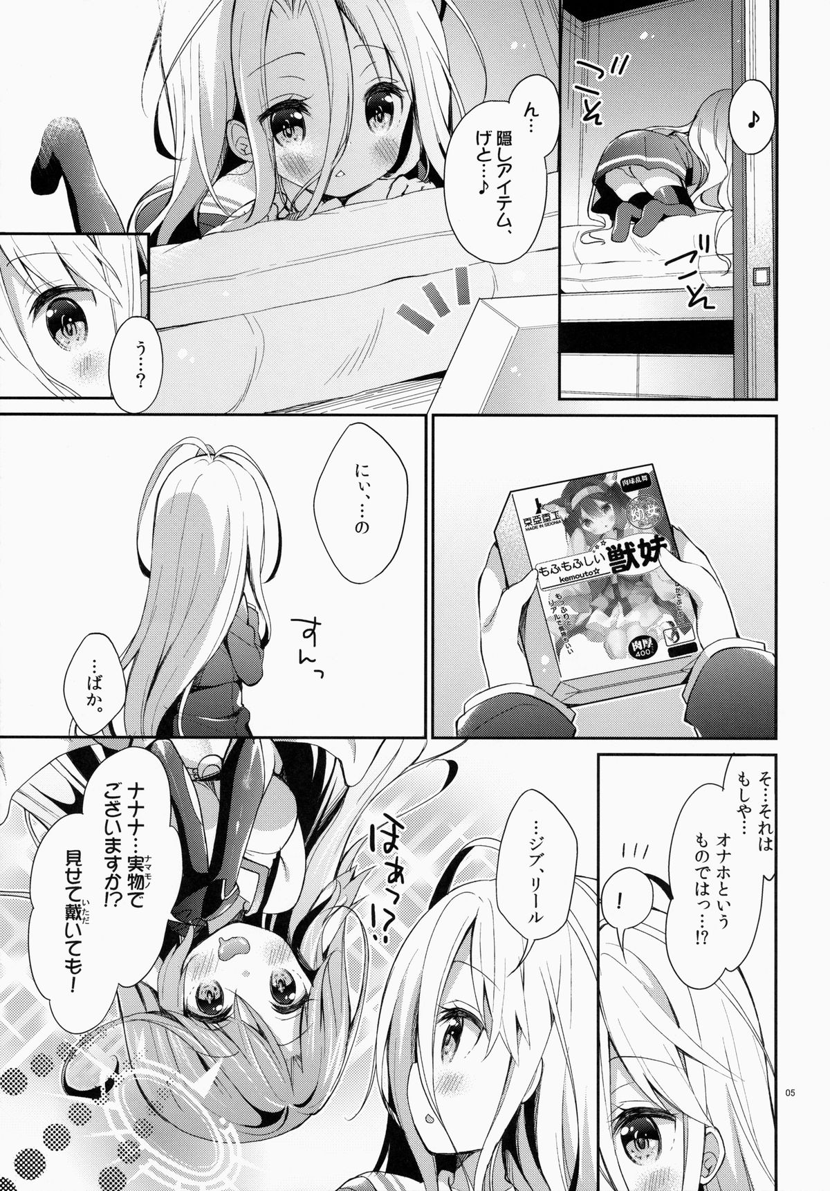 (C86) [ココアホリック (ユイザキカズヤ)] 「しろ…きょうからこどもおなほに、なる」 (ノーゲーム・ノーライフ)