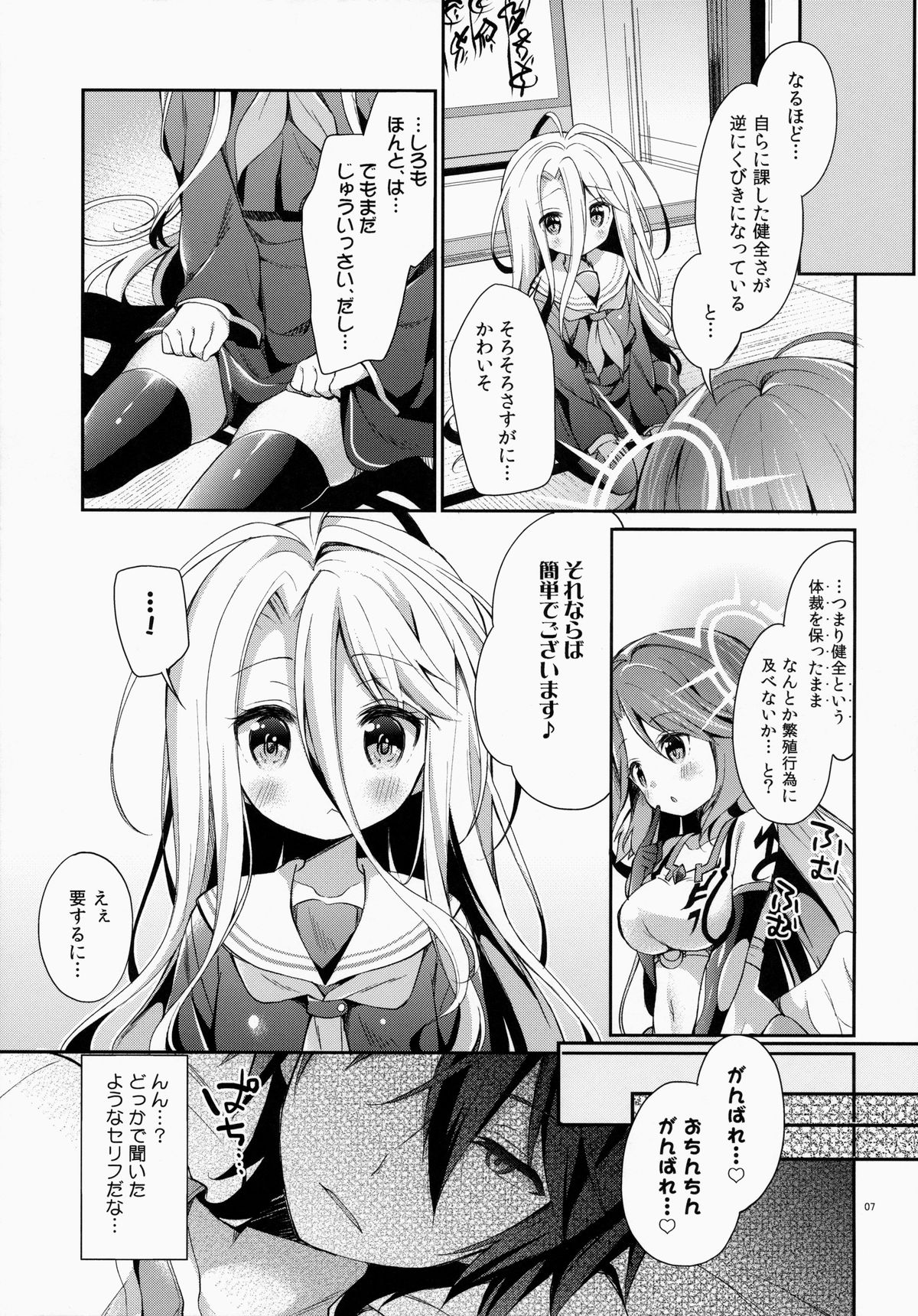 (C86) [ココアホリック (ユイザキカズヤ)] 「しろ…きょうからこどもおなほに、なる」 (ノーゲーム・ノーライフ)