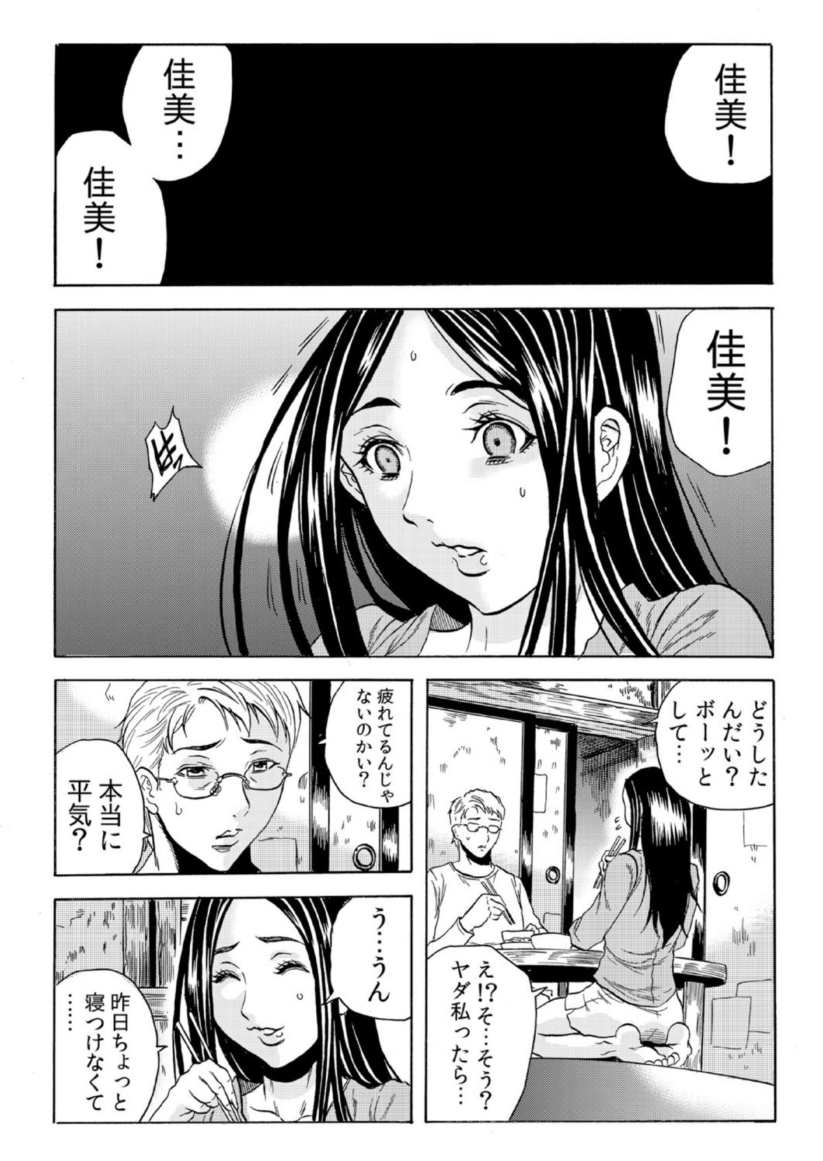 [断華ナオキ] 人妻シェアハウス～びしょ濡れ奥様を複数人で共有すること 3