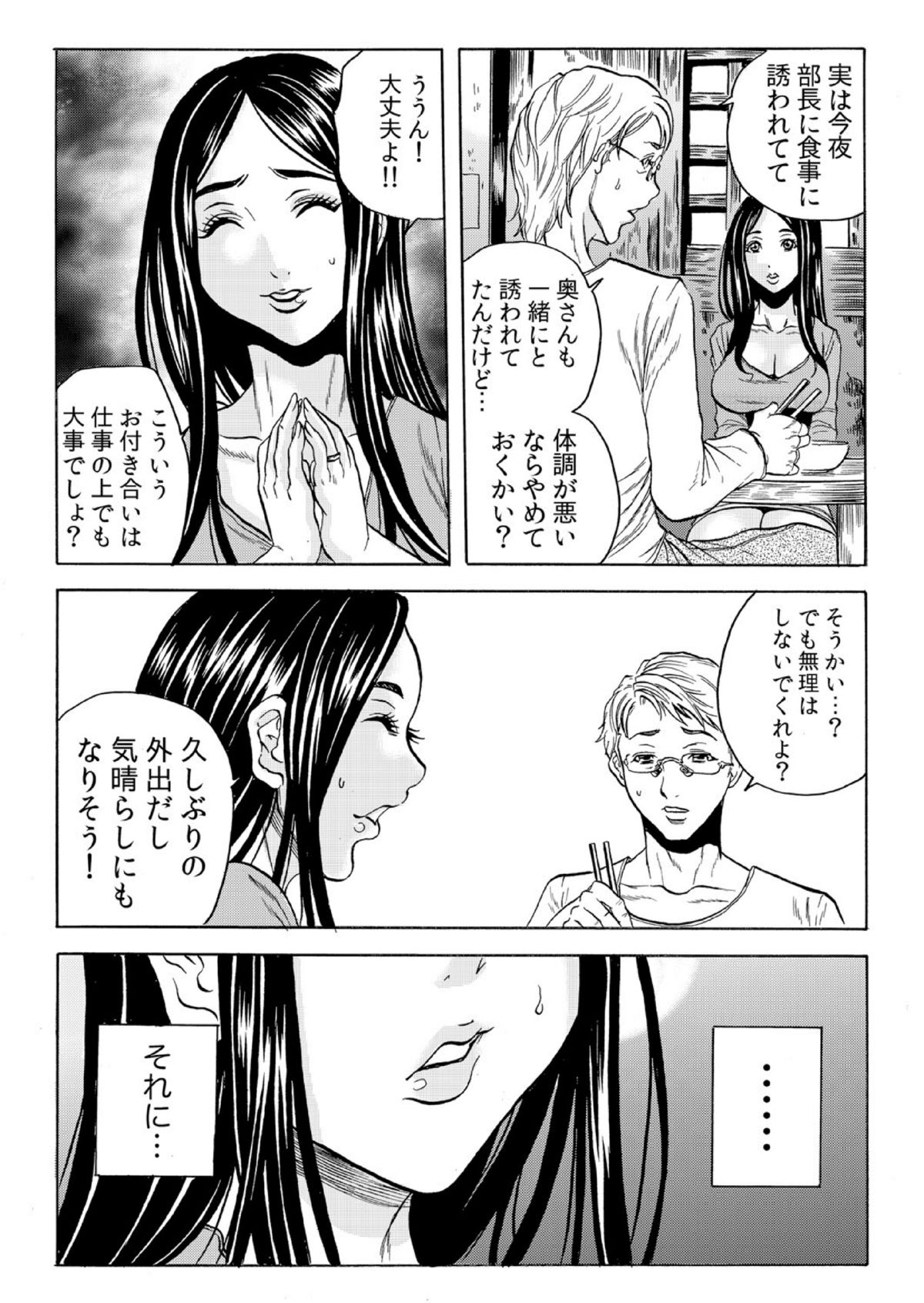 [断華ナオキ] 人妻シェアハウス～びしょ濡れ奥様を複数人で共有すること 3