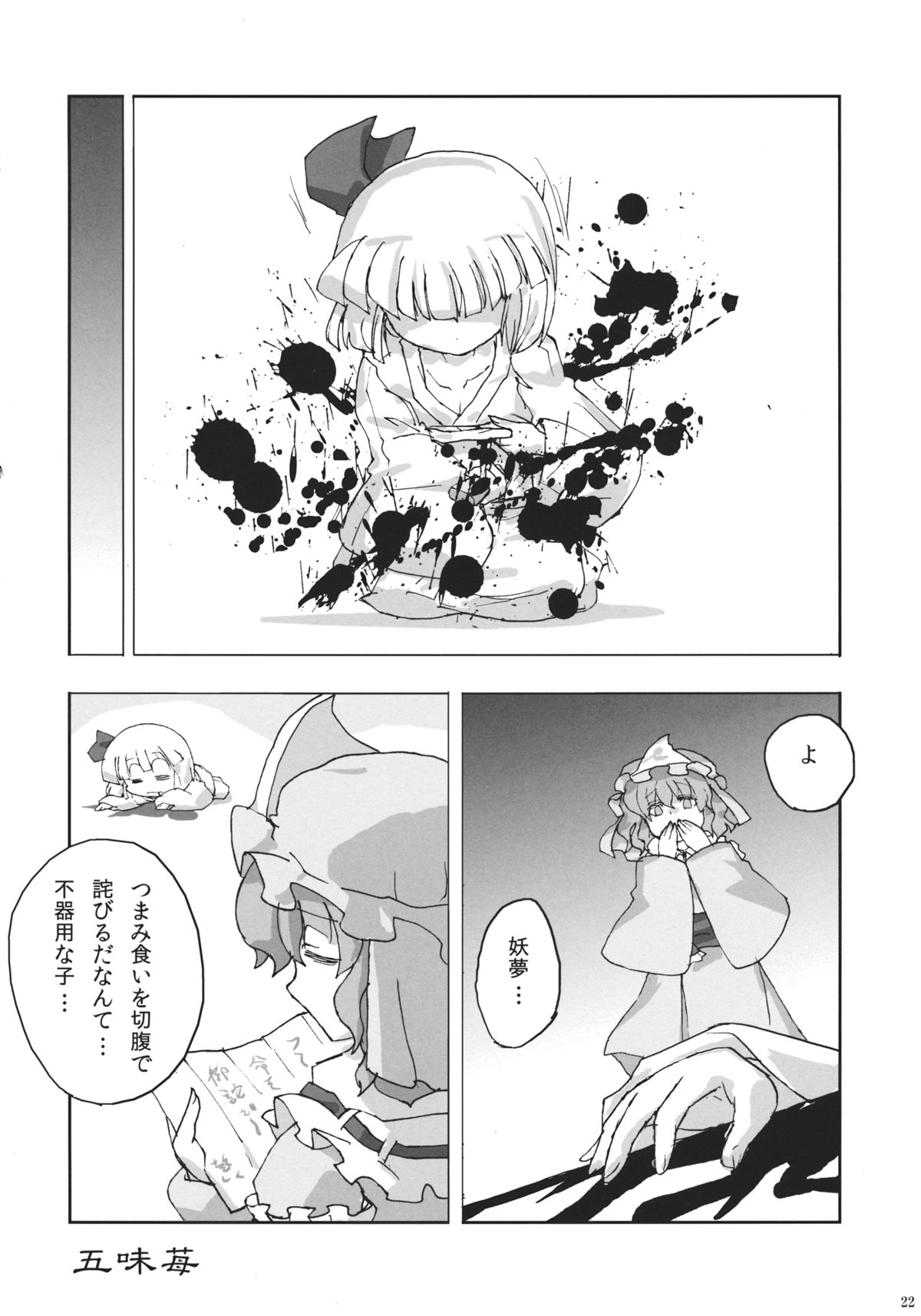 (C85) [はかのしたにいる (よろず)] 東方自殺合同 (東方Project)