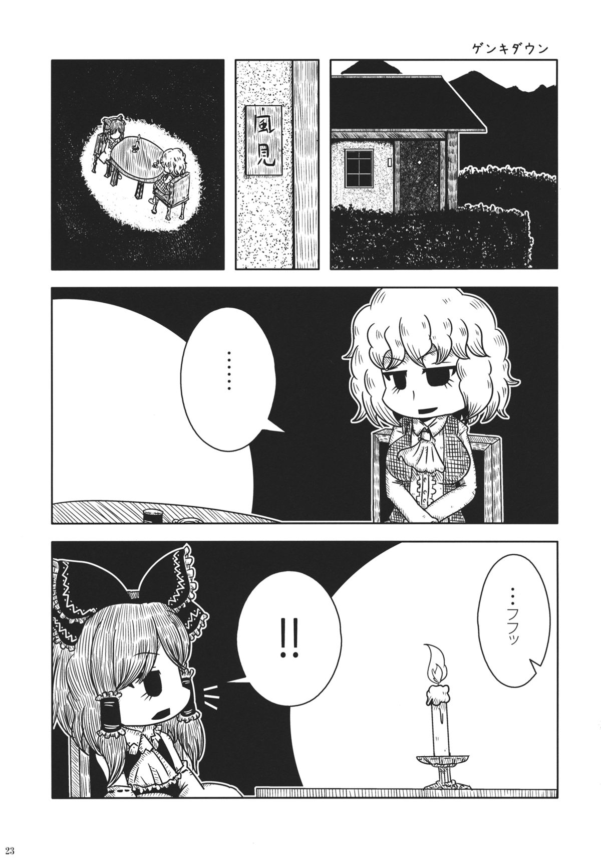 (C85) [はかのしたにいる (よろず)] 東方自殺合同 (東方Project)