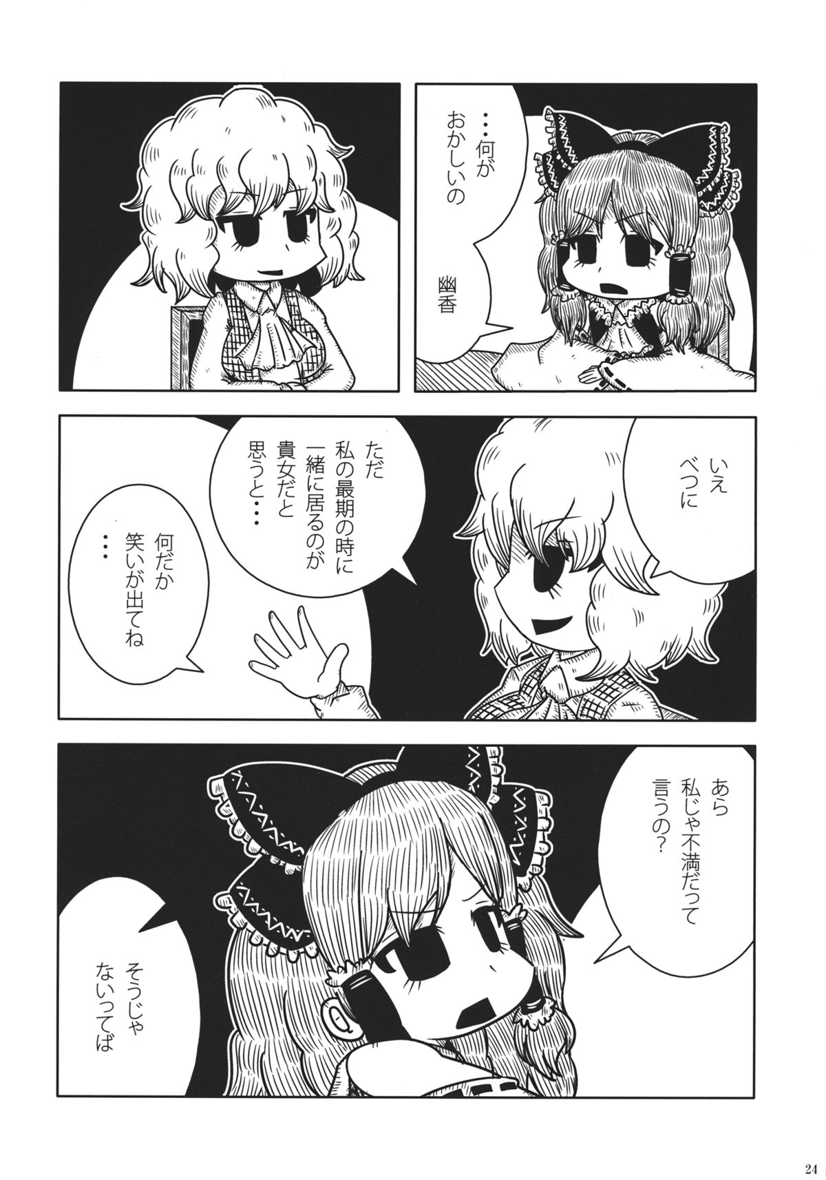 (C85) [はかのしたにいる (よろず)] 東方自殺合同 (東方Project)