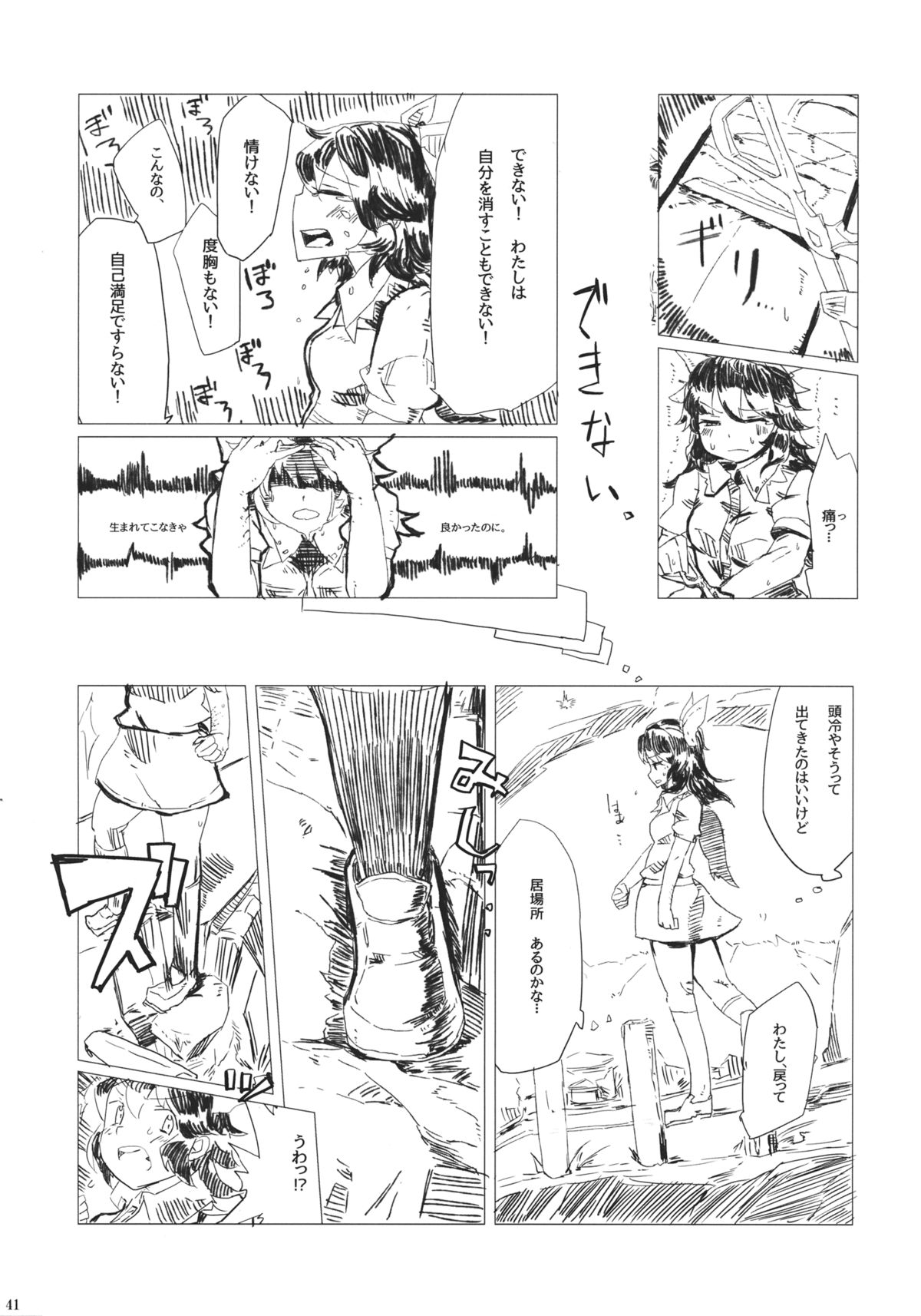 (C85) [はかのしたにいる (よろず)] 東方自殺合同 (東方Project)