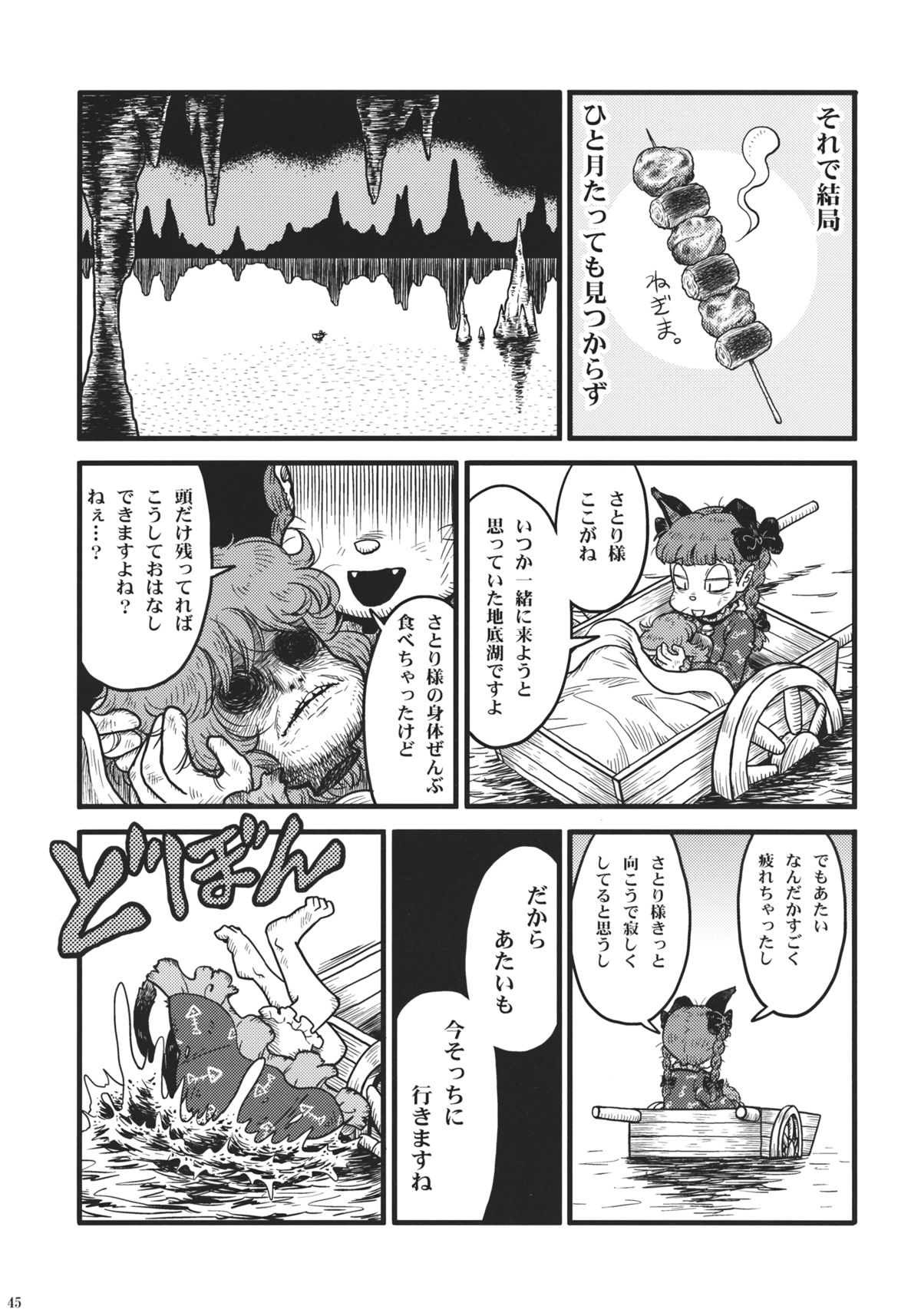(C85) [はかのしたにいる (よろず)] 東方自殺合同 (東方Project)