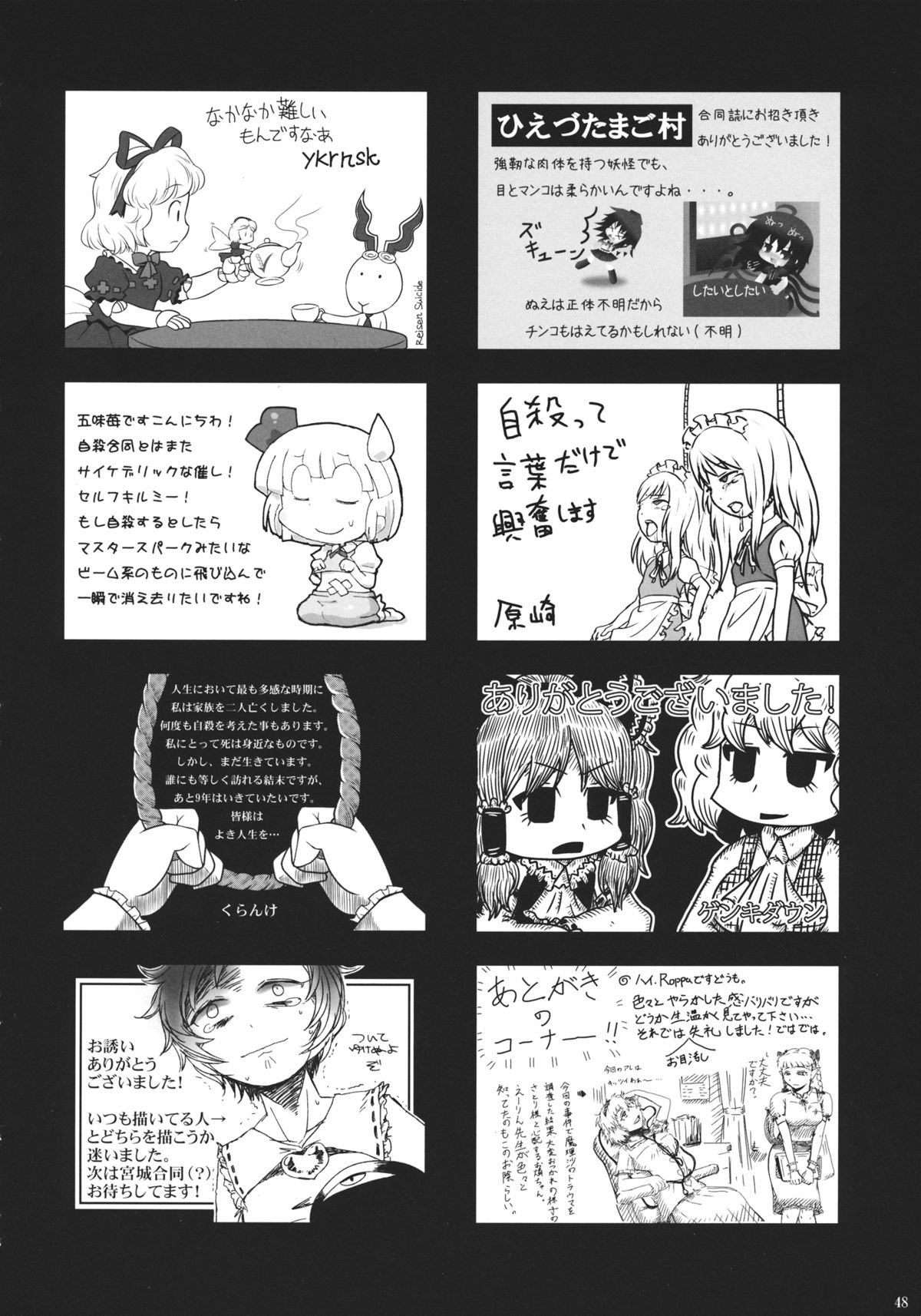 (C85) [はかのしたにいる (よろず)] 東方自殺合同 (東方Project)