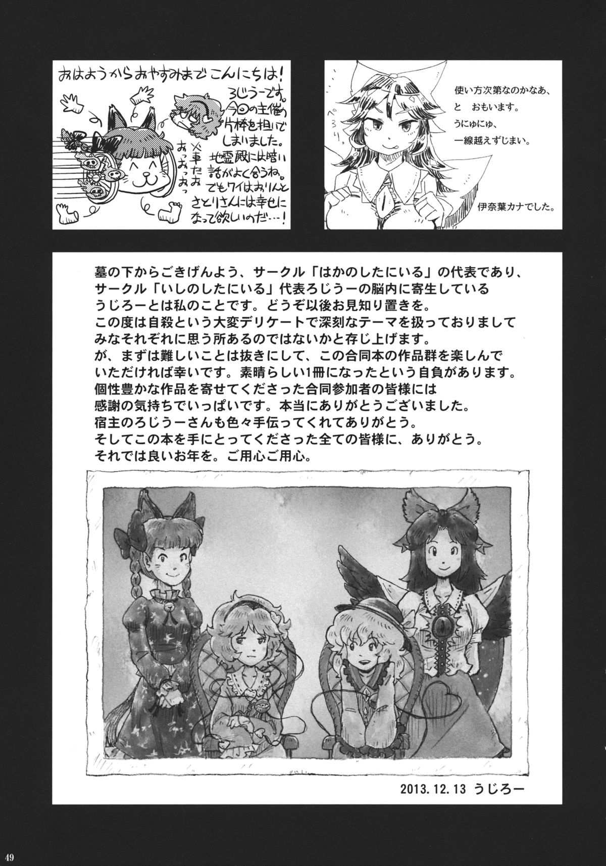 (C85) [はかのしたにいる (よろず)] 東方自殺合同 (東方Project)