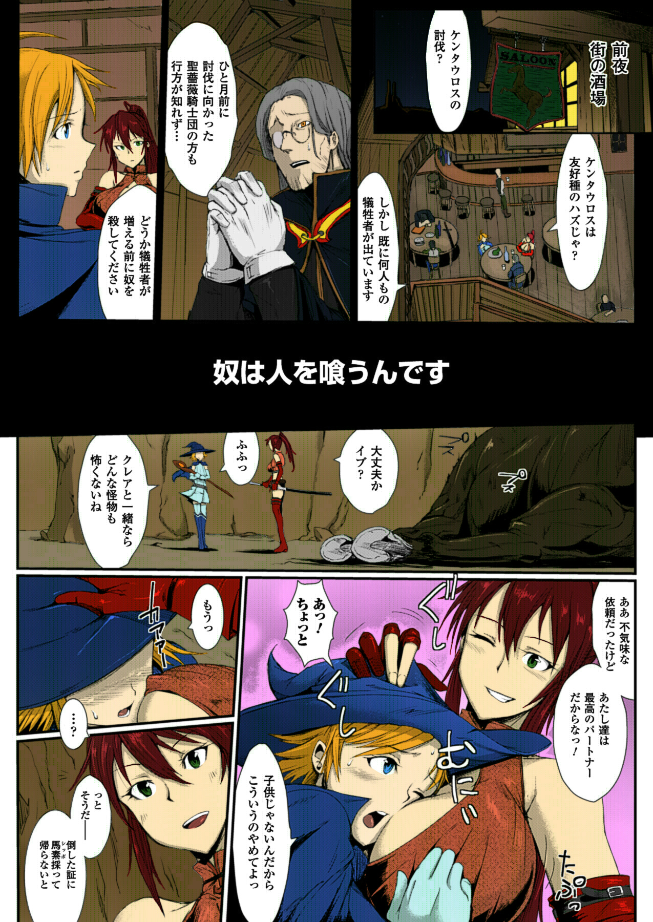 [煌野一人] マンイーター (コミックアンリアル 2013年4月号 Vol.42) [カラー化] [DL版]